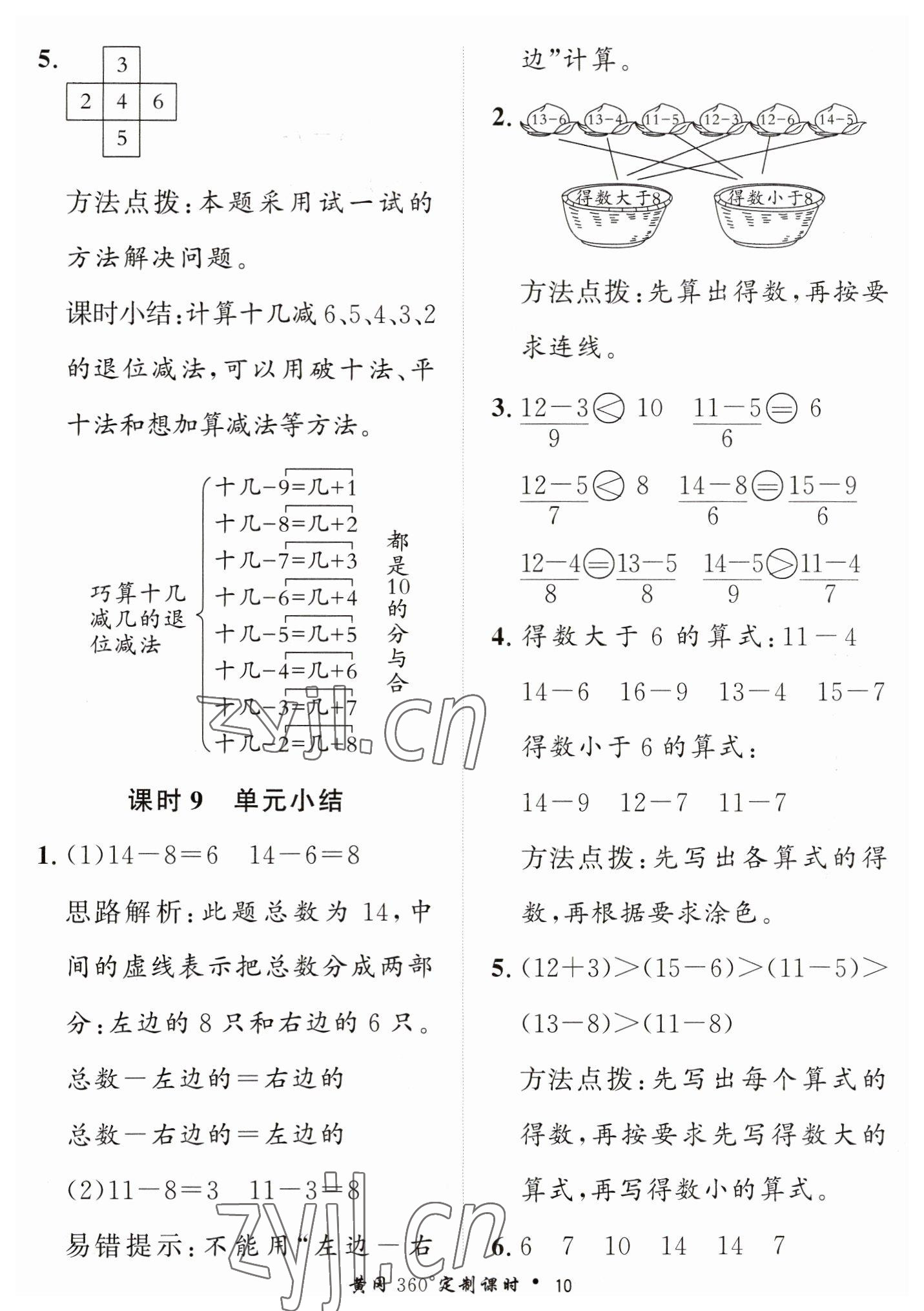 2023年黃岡360定制課時一年級數(shù)學(xué)下冊青島版 第10頁