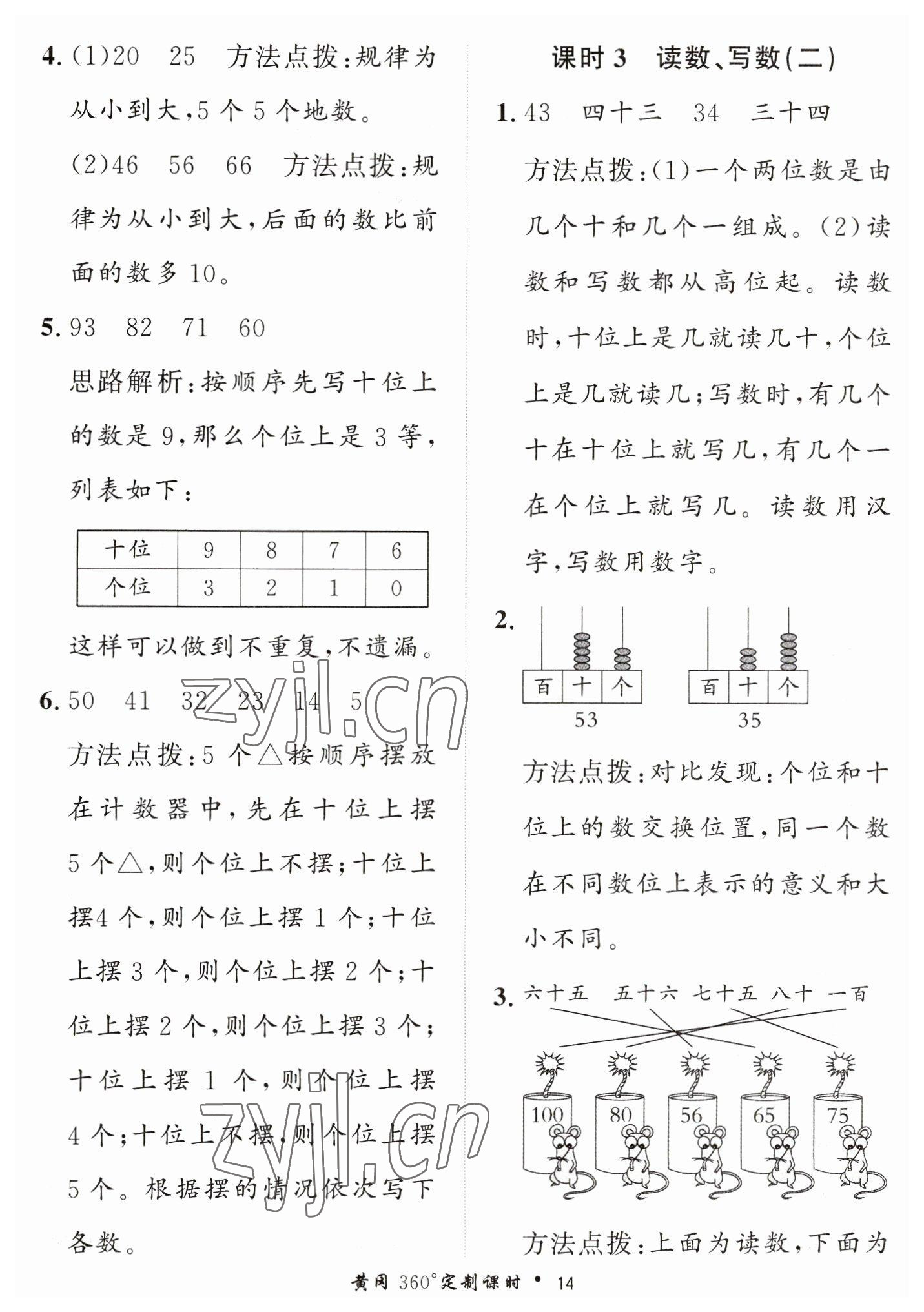 2023年黃岡360定制課時一年級數(shù)學下冊青島版 第14頁