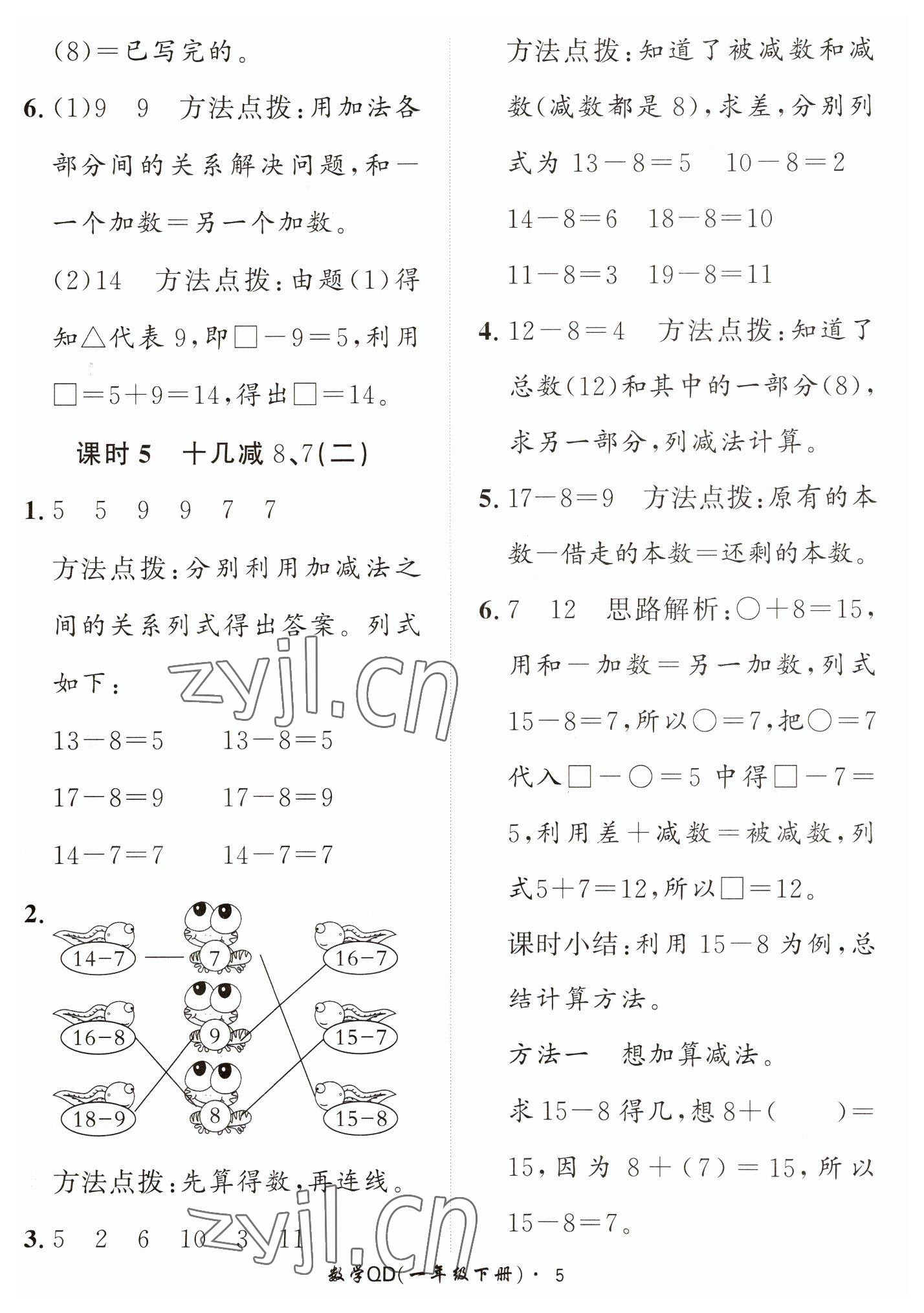 2023年黃岡360定制課時(shí)一年級(jí)數(shù)學(xué)下冊(cè)青島版 第5頁(yè)