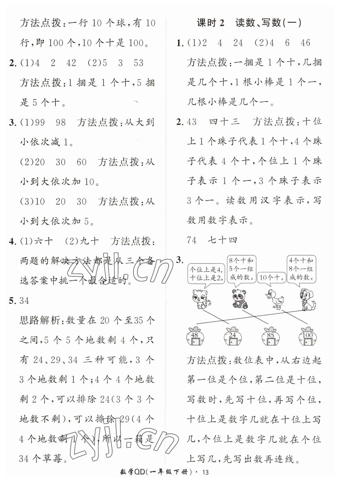 2023年黃岡360定制課時一年級數(shù)學(xué)下冊青島版 第13頁