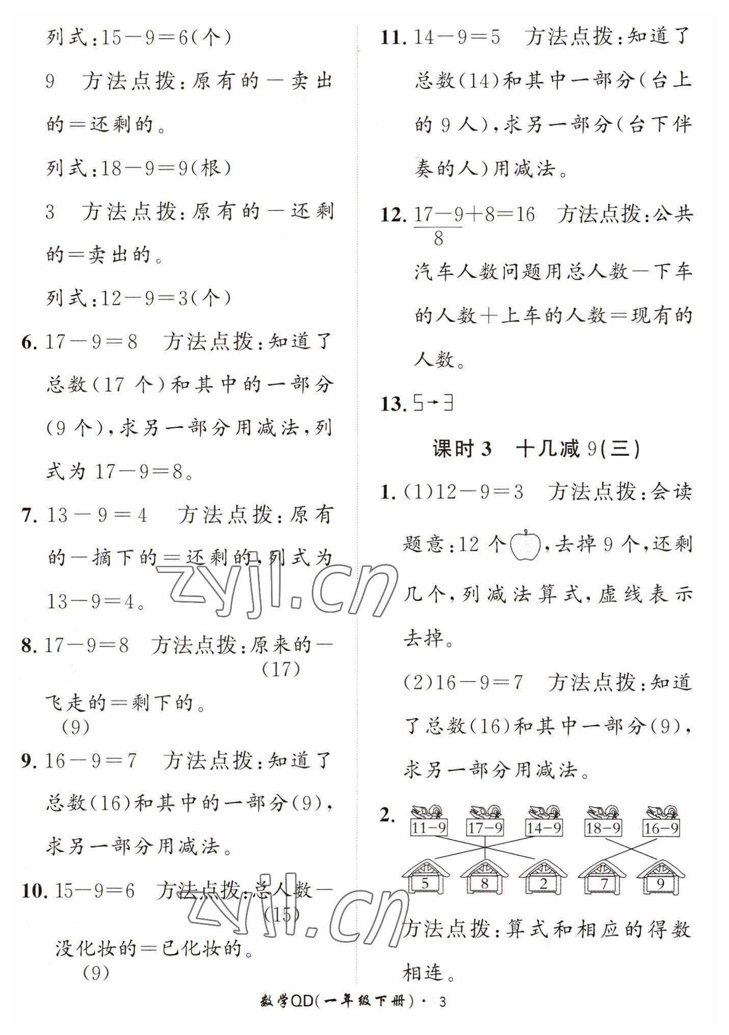 2023年黃岡360定制課時(shí)一年級(jí)數(shù)學(xué)下冊(cè)青島版 第3頁