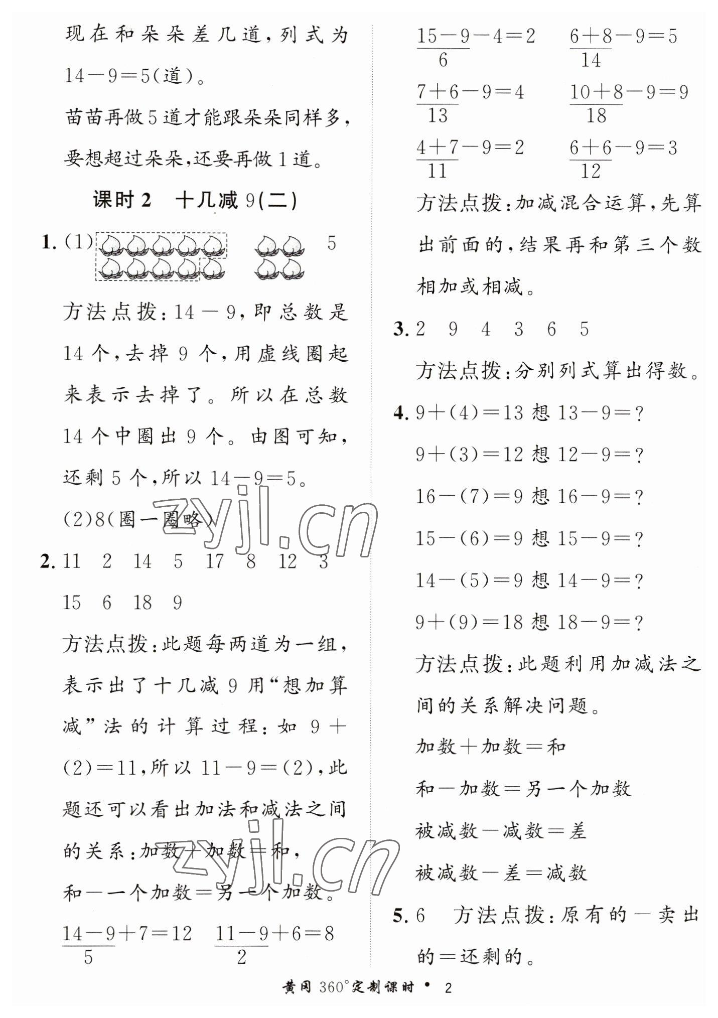 2023年黃岡360定制課時一年級數(shù)學(xué)下冊青島版 第2頁