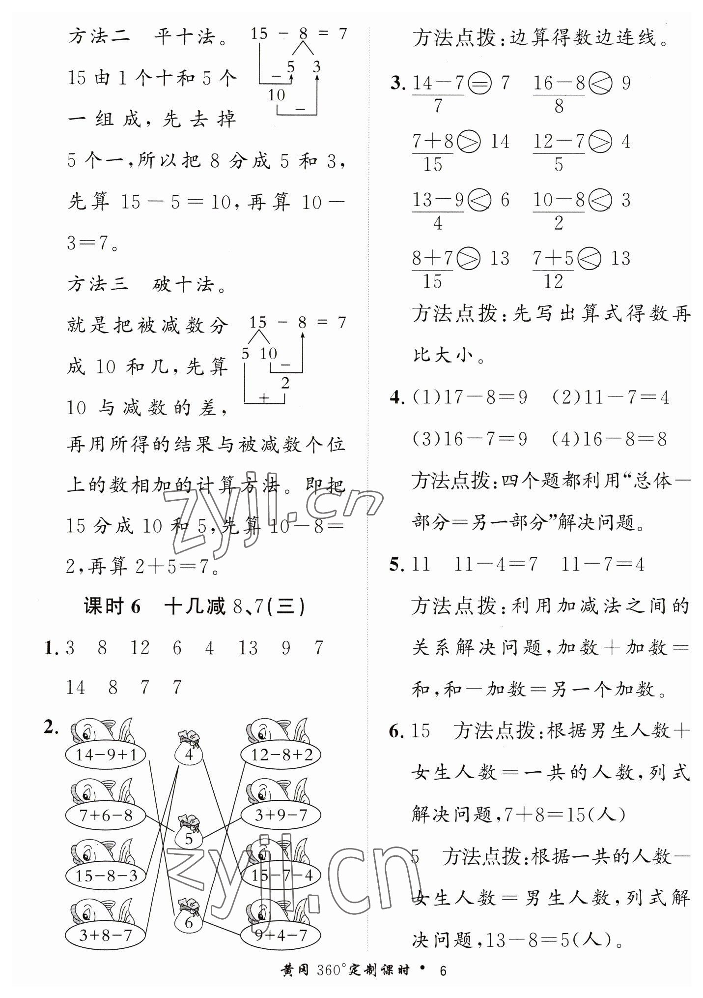 2023年黃岡360定制課時(shí)一年級數(shù)學(xué)下冊青島版 第6頁