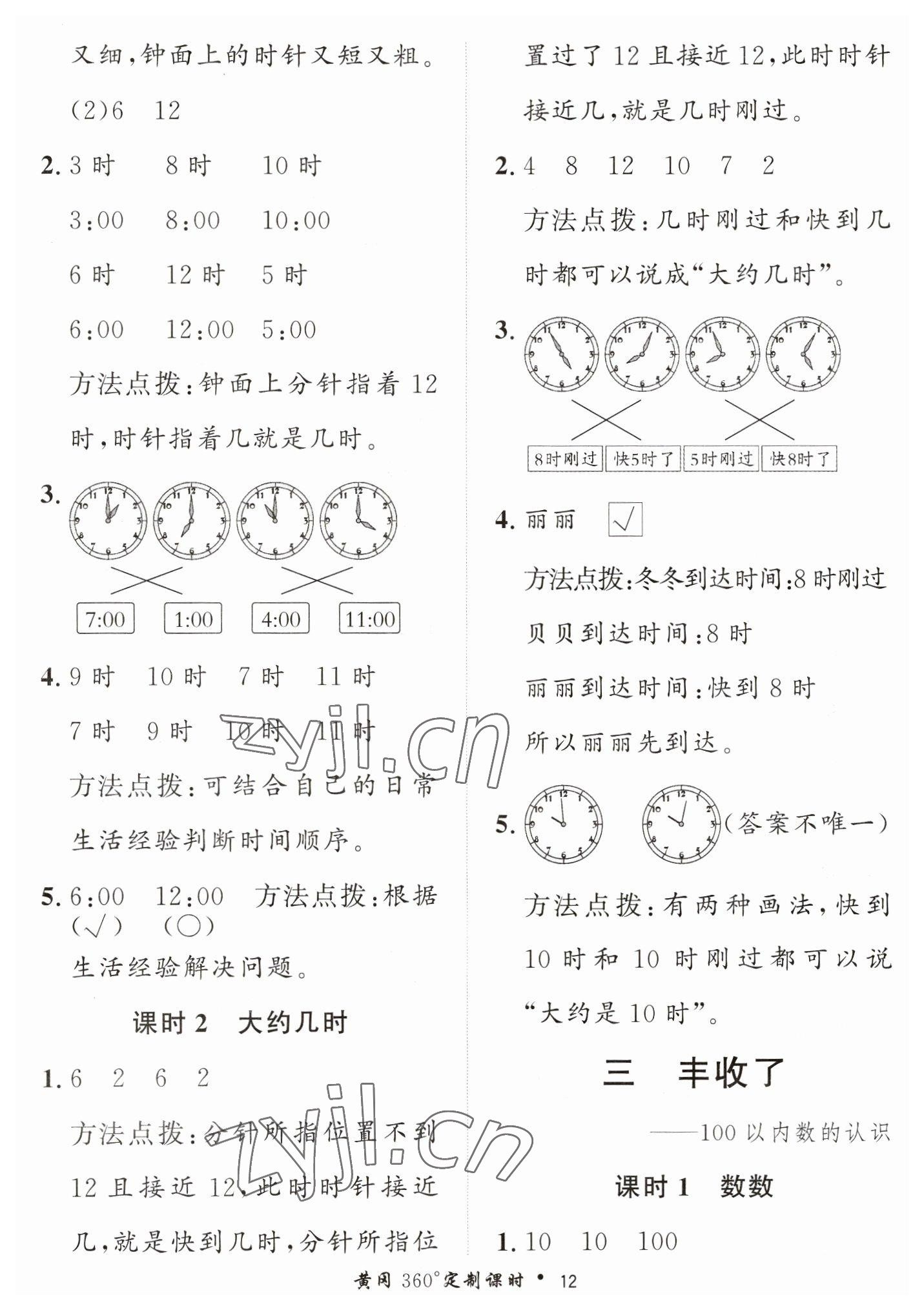 2023年黃岡360定制課時一年級數(shù)學(xué)下冊青島版 第12頁