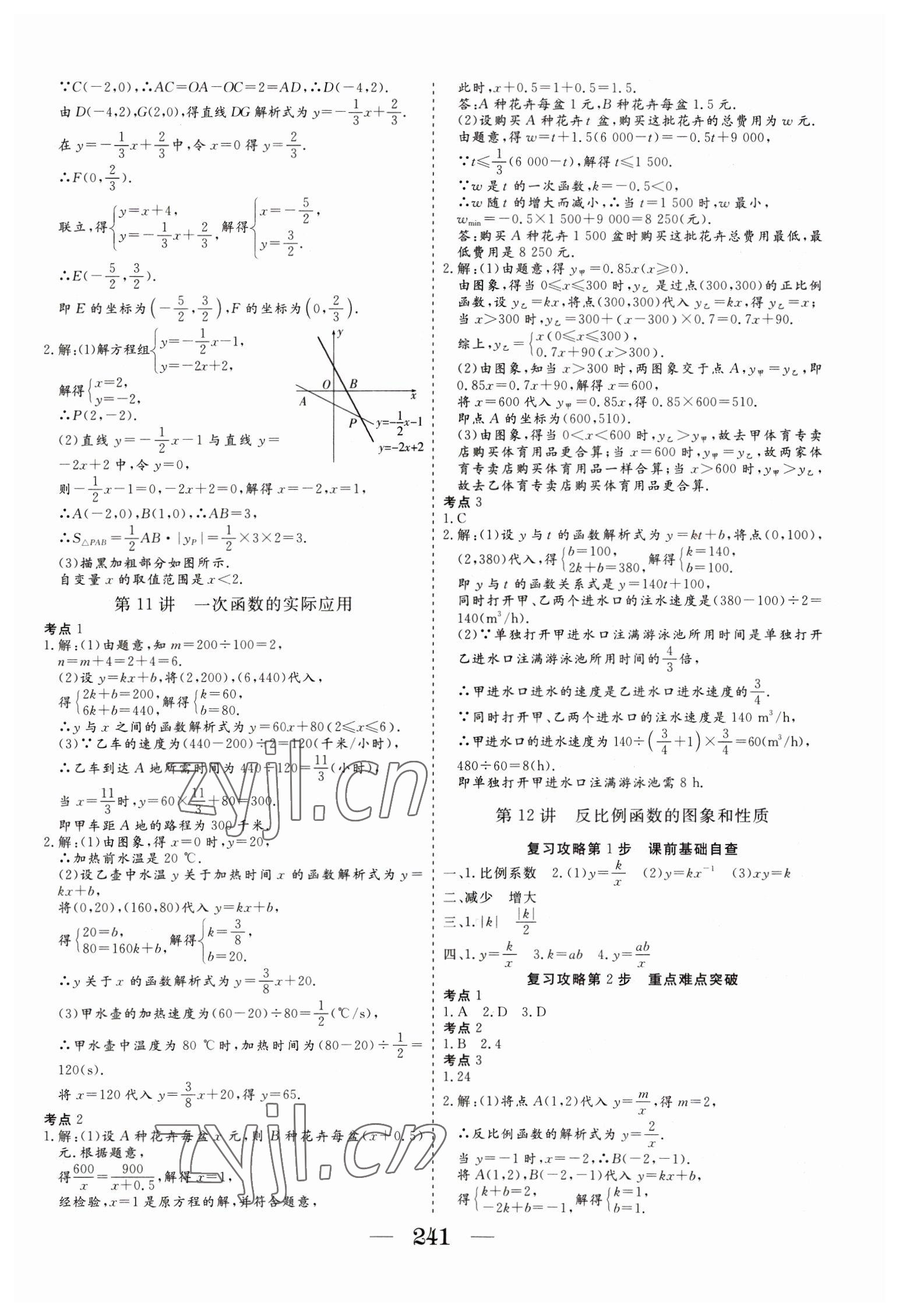 2023年新中考集訓(xùn)中考總復(fù)習(xí)數(shù)學(xué)&nbsp;參考答案第4頁(yè)