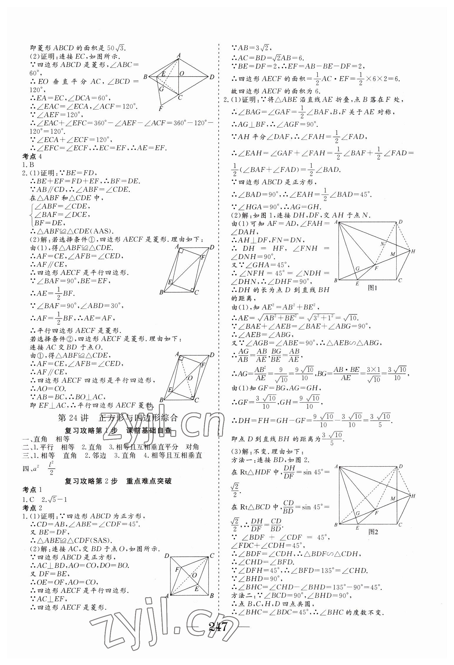2023年新中考集訓(xùn)中考總復(fù)習(xí)數(shù)學(xué)&nbsp;參考答案第10頁