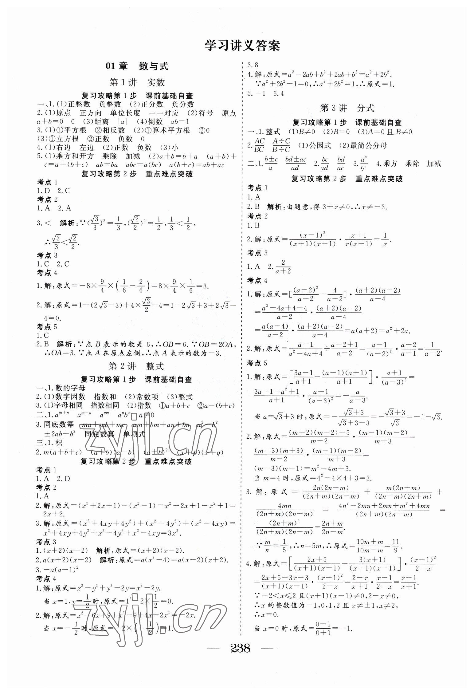 2023年新中考集訓(xùn)中考總復(fù)習(xí)數(shù)學(xué) 參考答案第1頁