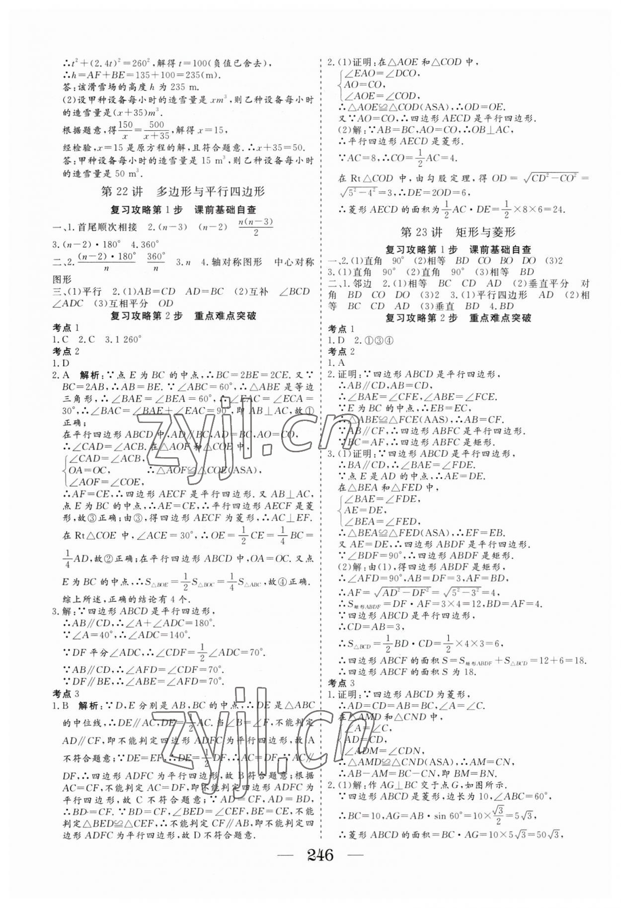 2023年新中考集訓中考總復習數(shù)學&nbsp;參考答案第9頁