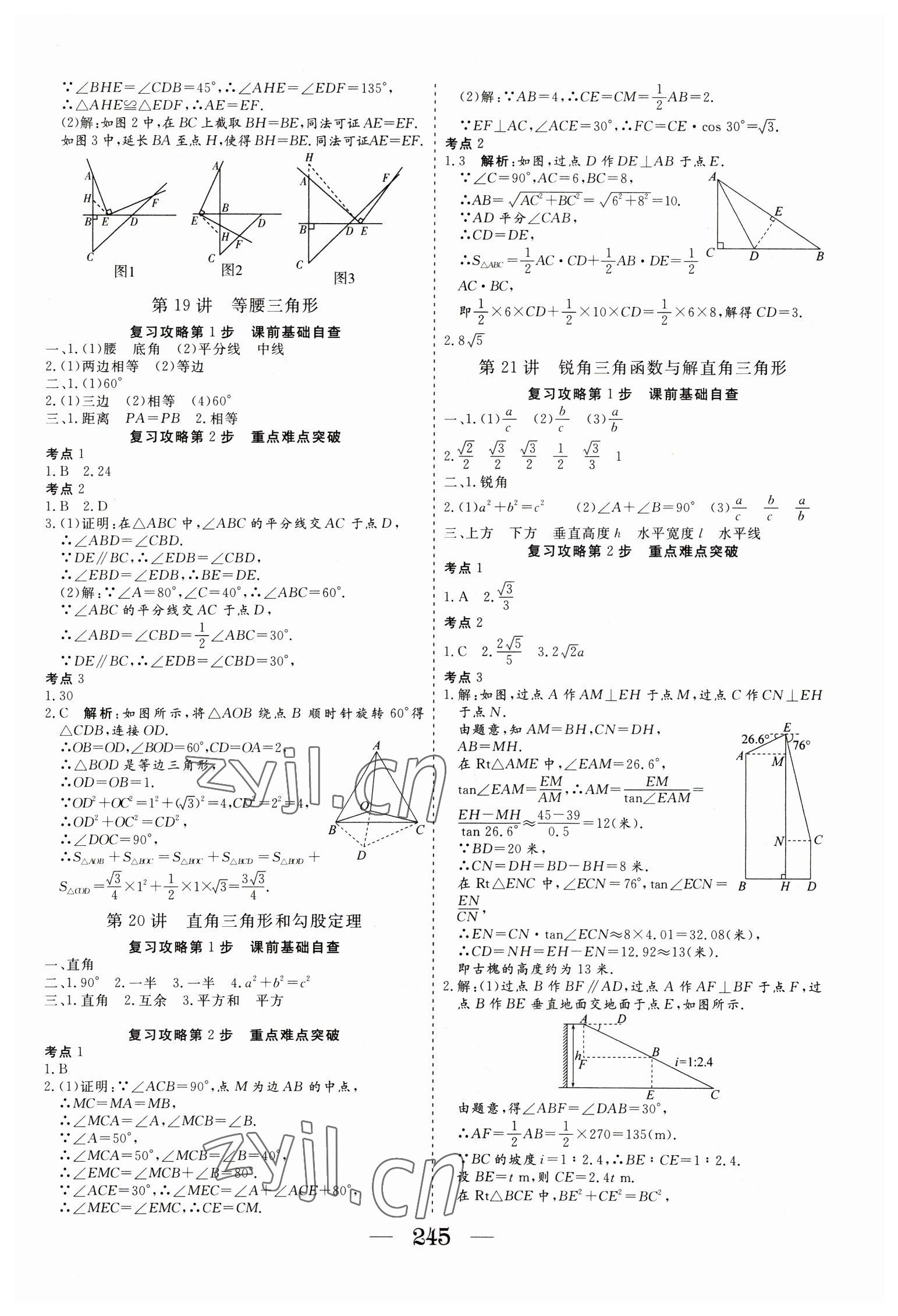 2023年新中考集訓中考總復習數學&nbsp;參考答案第8頁
