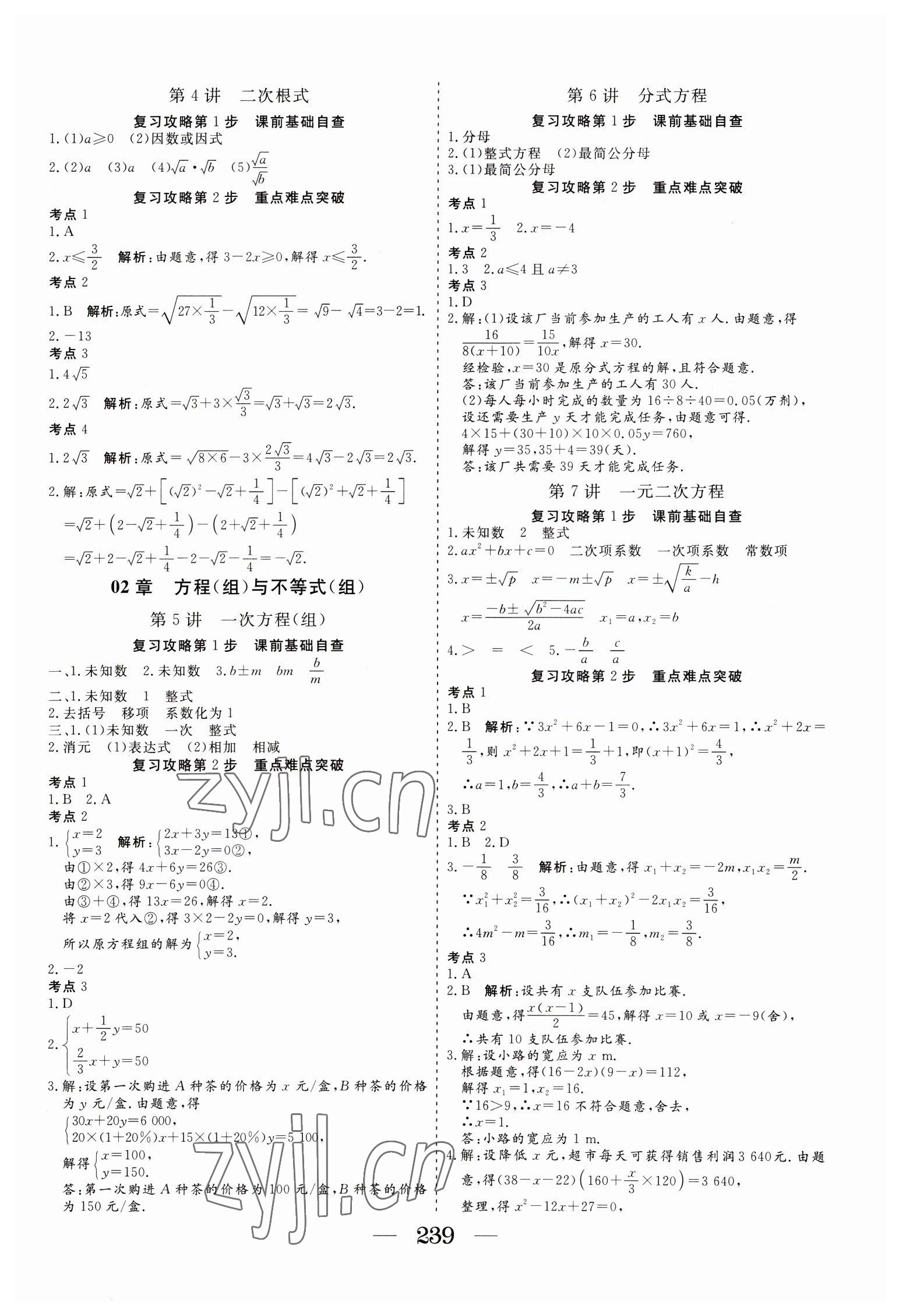 2023年新中考集训中考总复习数学 参考答案第2页