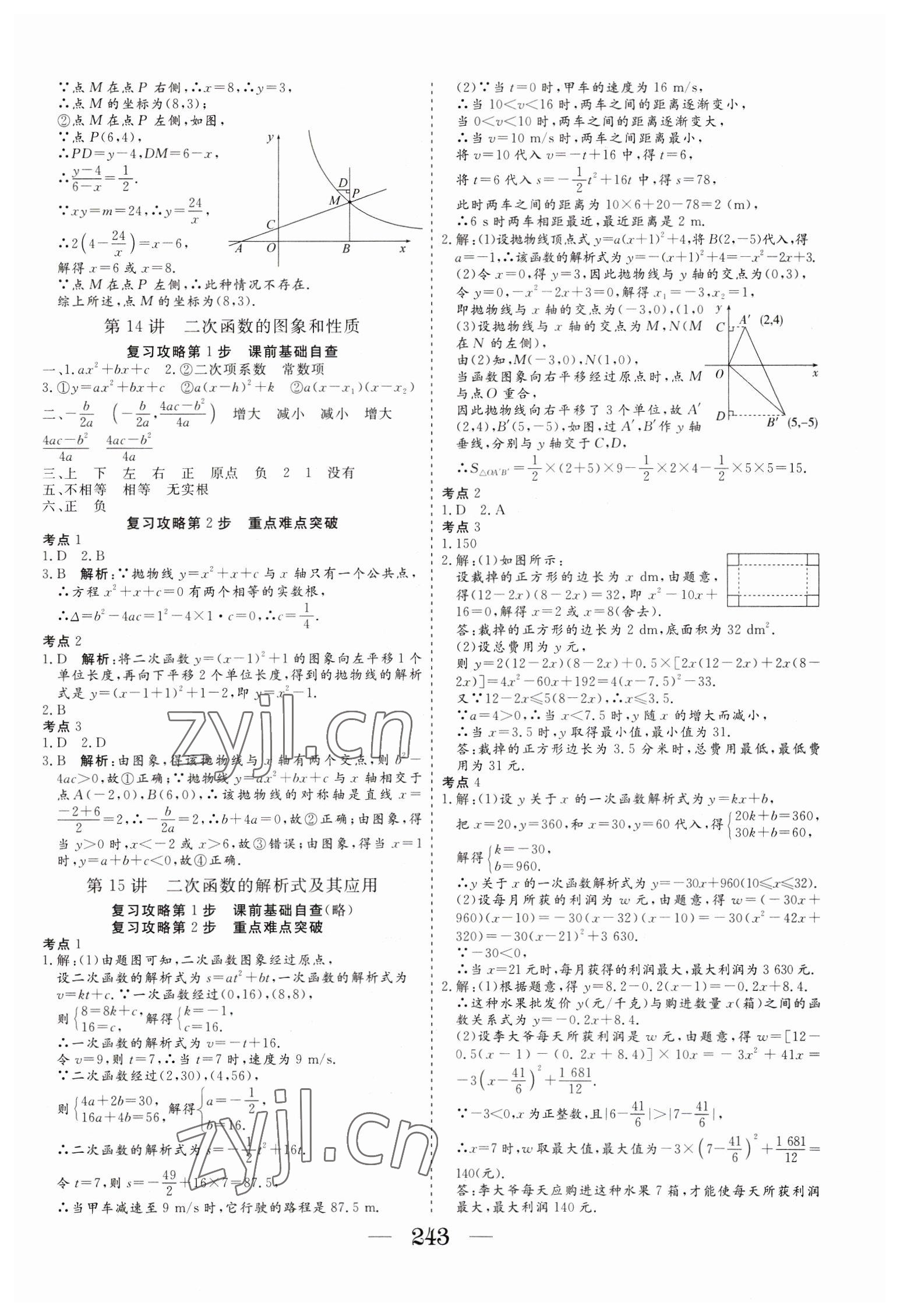 2023年新中考集訓中考總復習數(shù)學&nbsp;參考答案第6頁