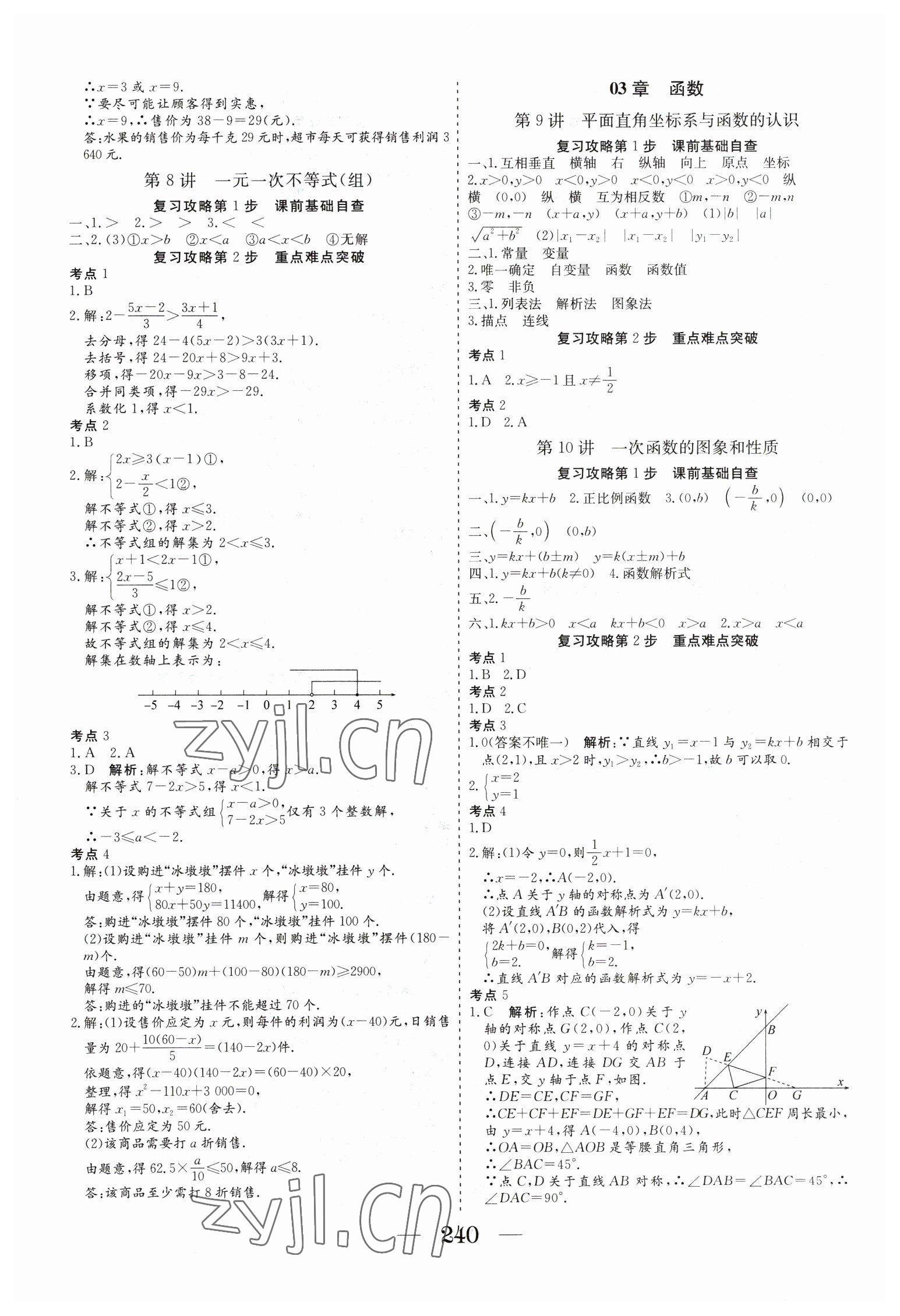 2023年新中考集訓中考總復習數(shù)學&nbsp;參考答案第3頁