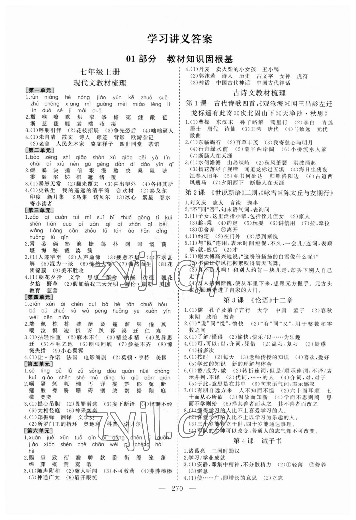 2023年新中考集訓(xùn)中考總復(fù)習(xí)語(yǔ)文 參考答案第1頁(yè)