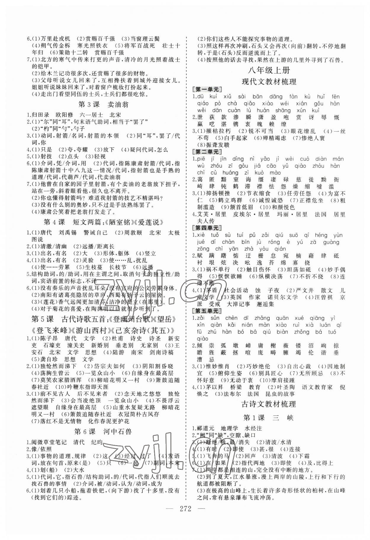 2023年新中考集訓(xùn)中考總復(fù)習(xí)語文&nbsp;參考答案第3頁