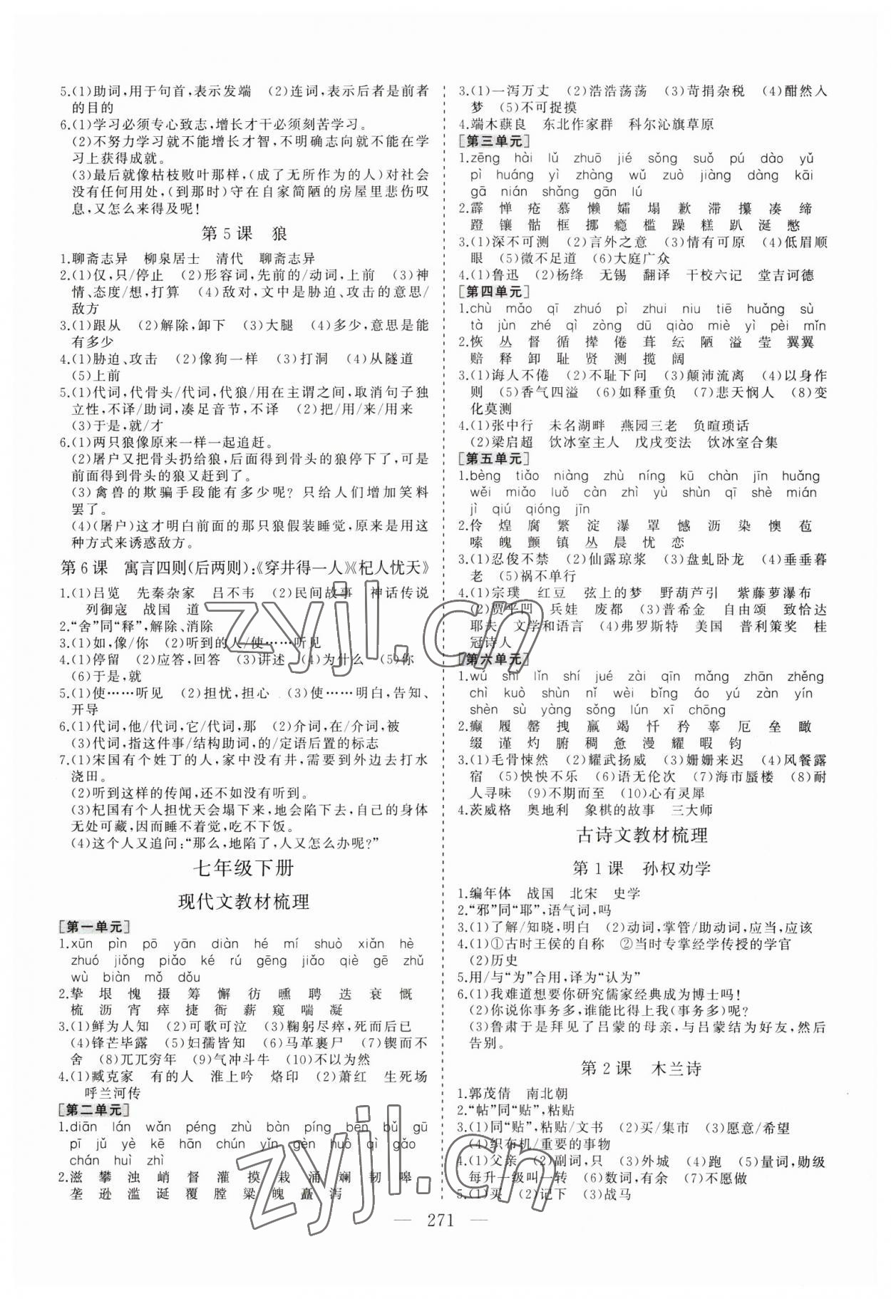 2023年新中考集训中考总复习语文 参考答案第2页