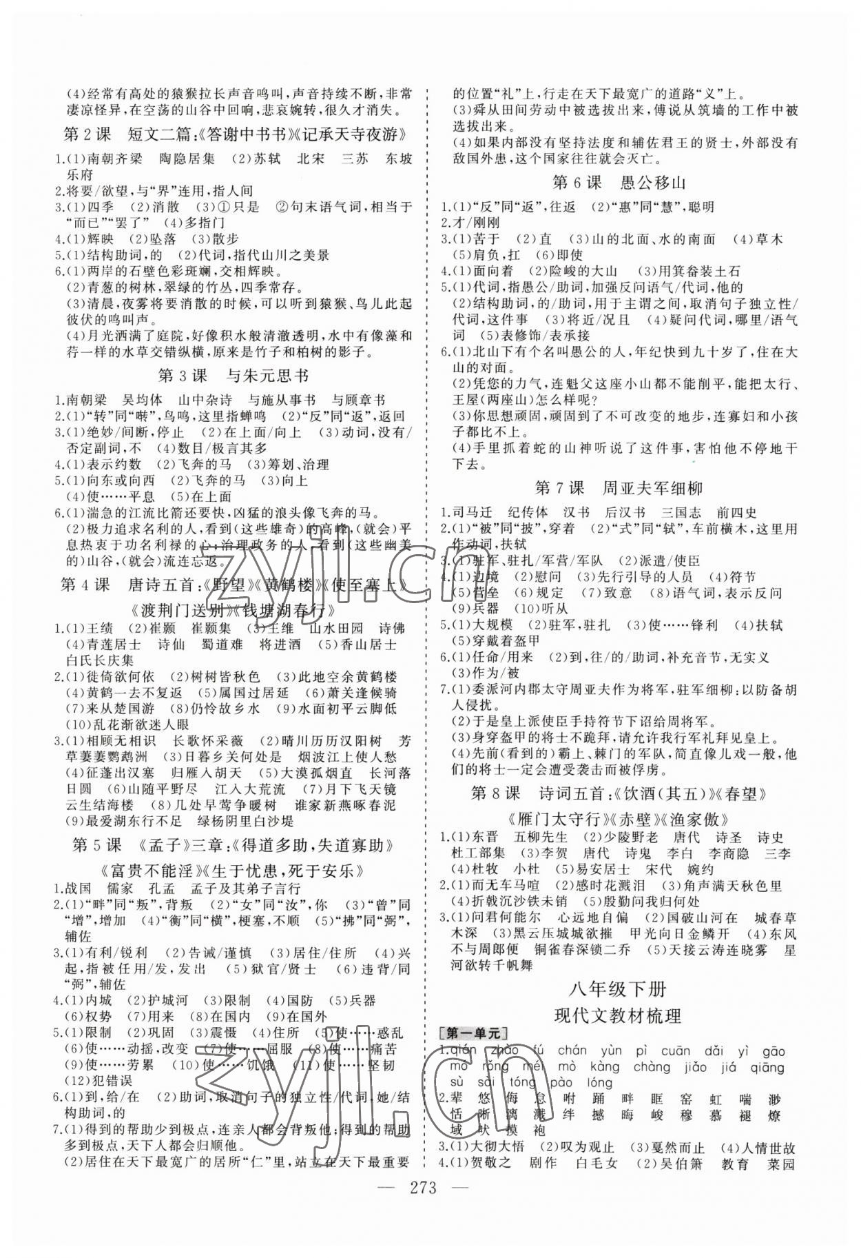 2023年新中考集訓(xùn)中考總復(fù)習(xí)語(yǔ)文&nbsp;參考答案第4頁(yè)