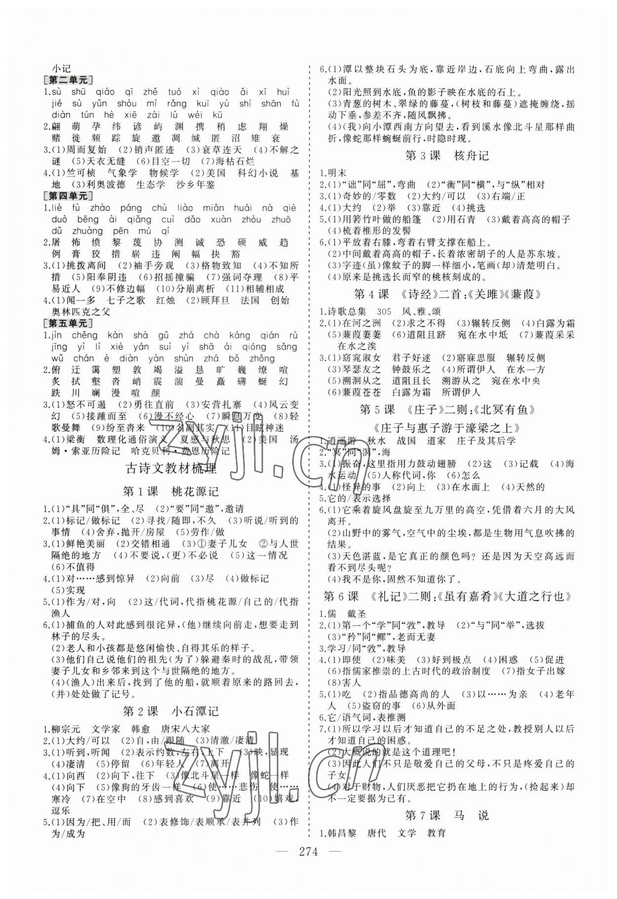 2023年新中考集訓(xùn)中考總復(fù)習(xí)語文 參考答案第5頁