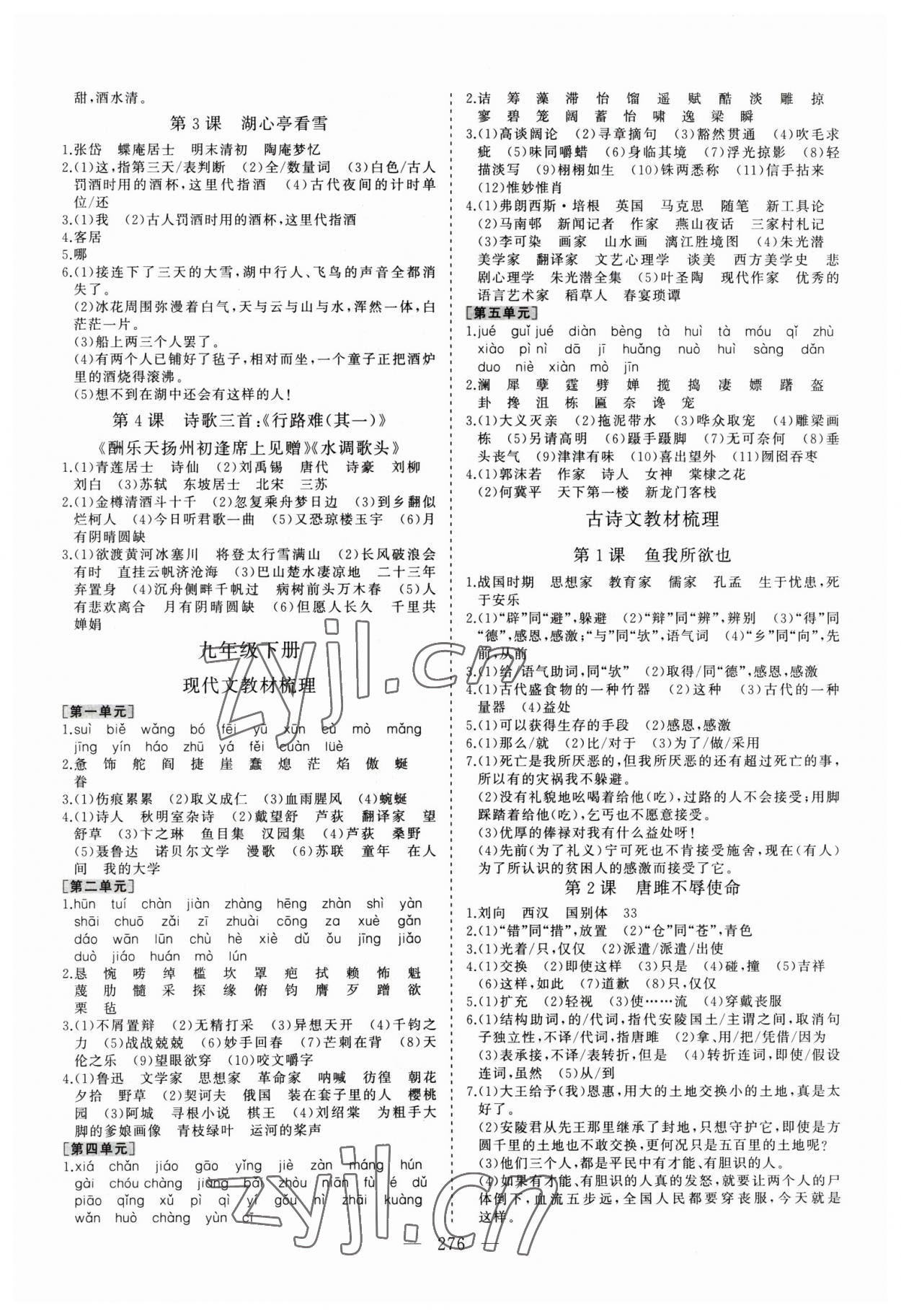 2023年新中考集訓(xùn)中考總復(fù)習(xí)語(yǔ)文&nbsp;參考答案第7頁(yè)