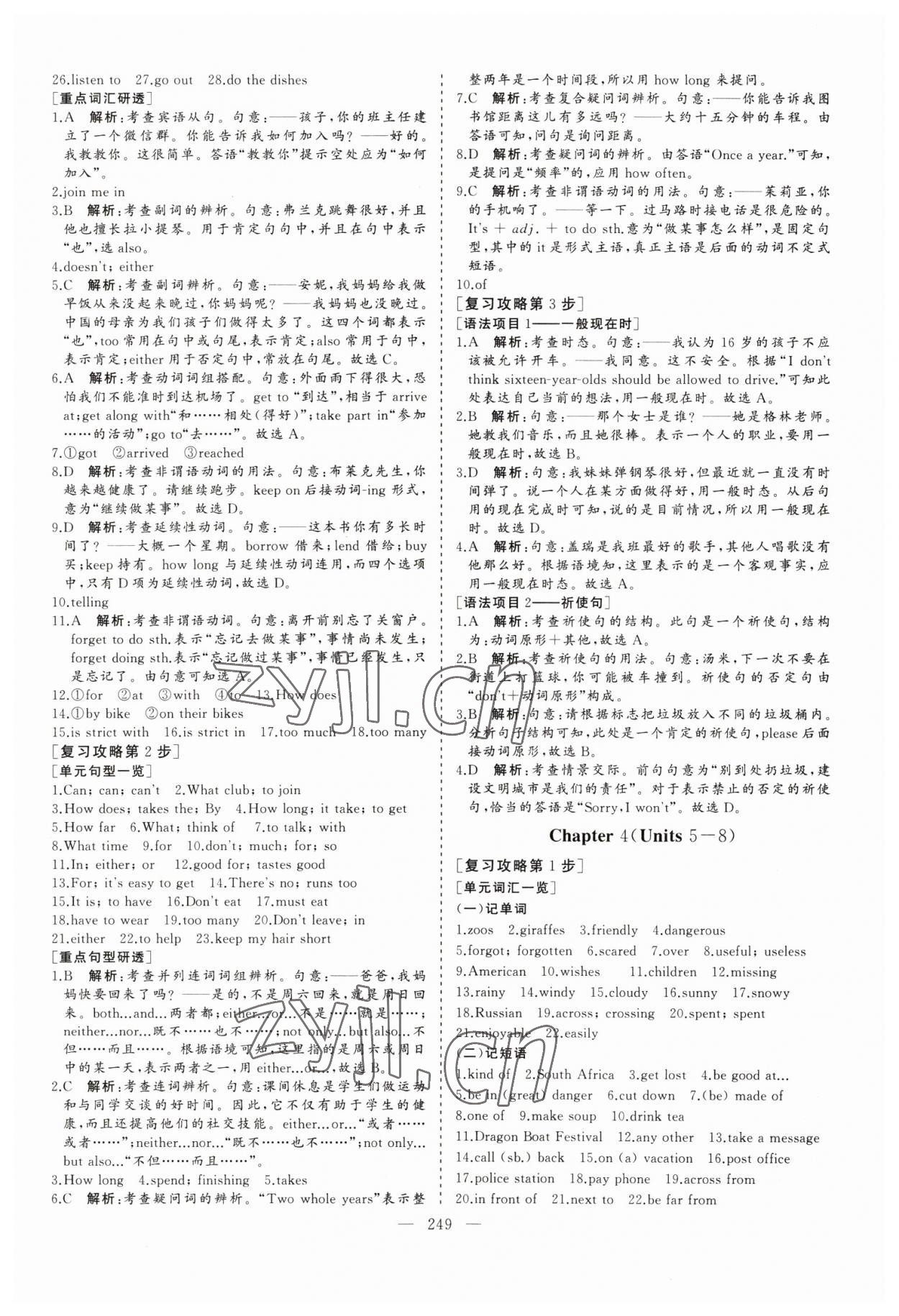 2023年新中考集訓(xùn)中考總復(fù)習(xí)英語 參考答案第4頁