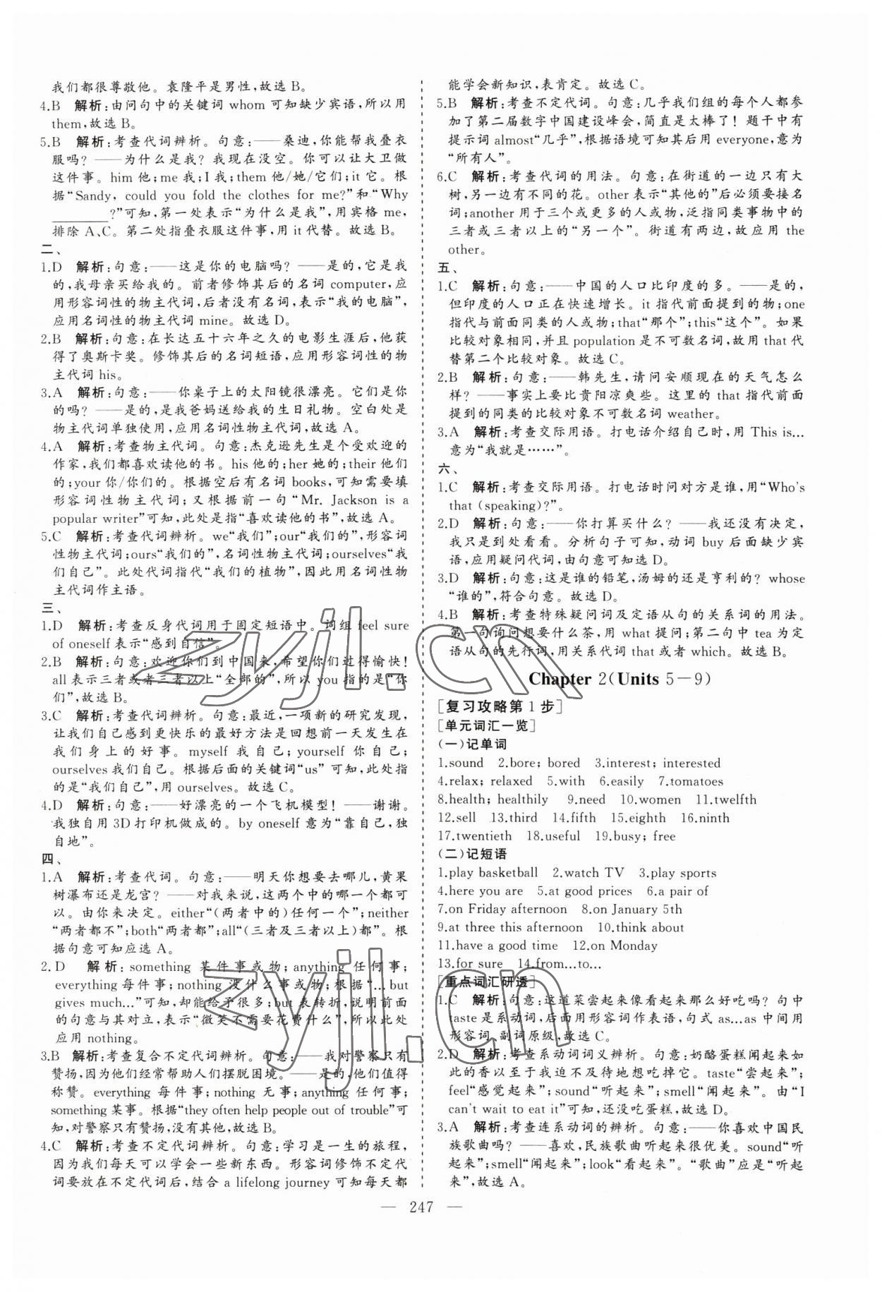 2023年新中考集訓(xùn)中考總復(fù)習(xí)英語 參考答案第2頁