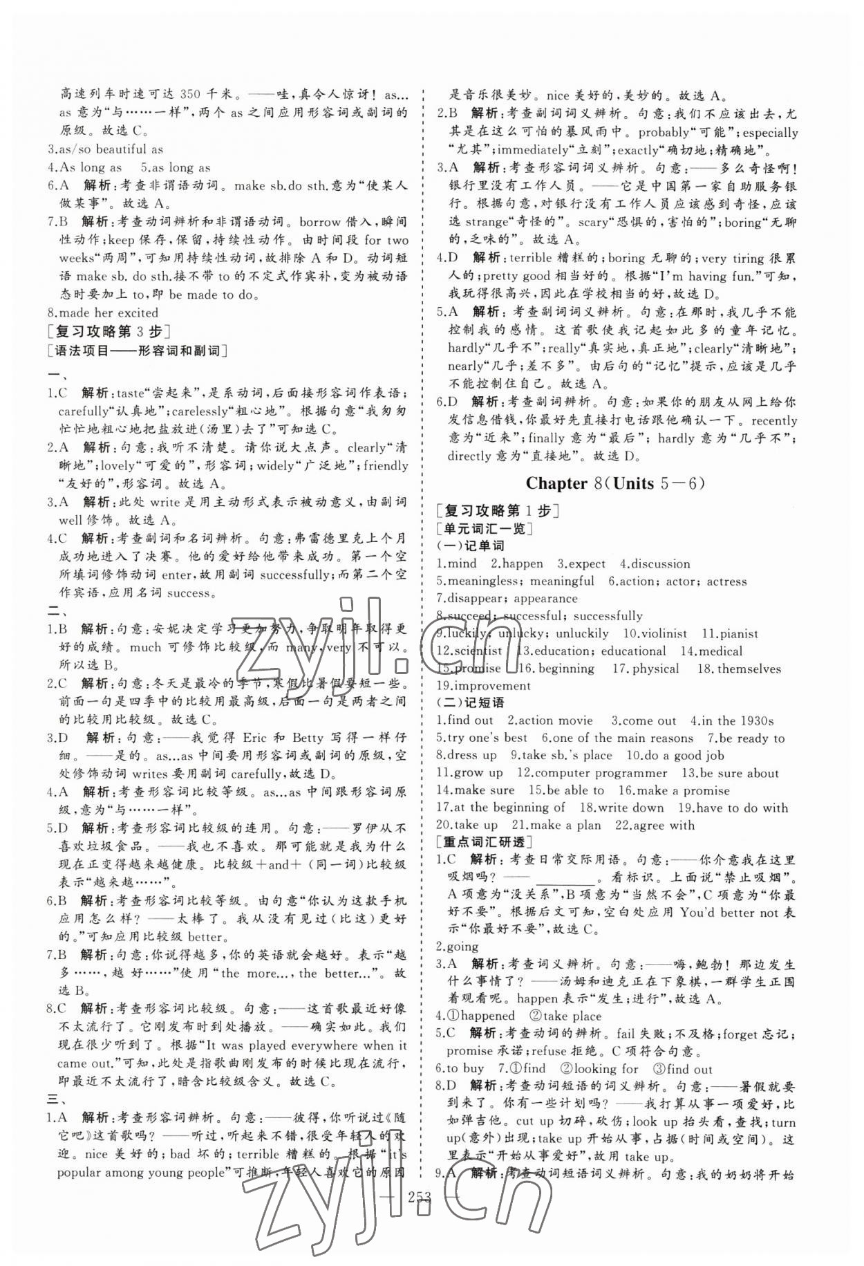 2023年新中考集訓(xùn)中考總復(fù)習(xí)英語(yǔ) 參考答案第8頁(yè)