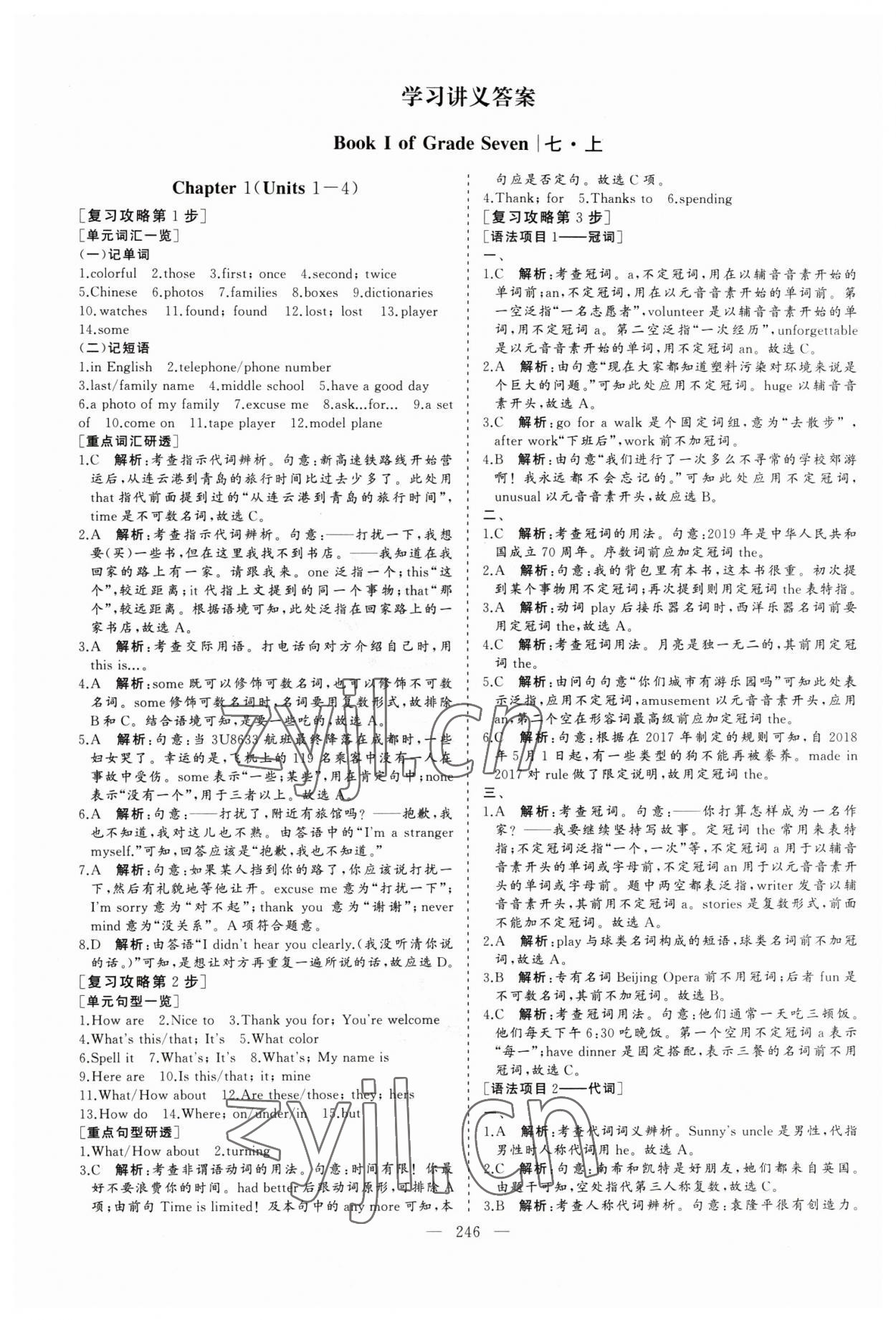 2023年新中考集訓(xùn)中考總復(fù)習(xí)英語 參考答案第1頁