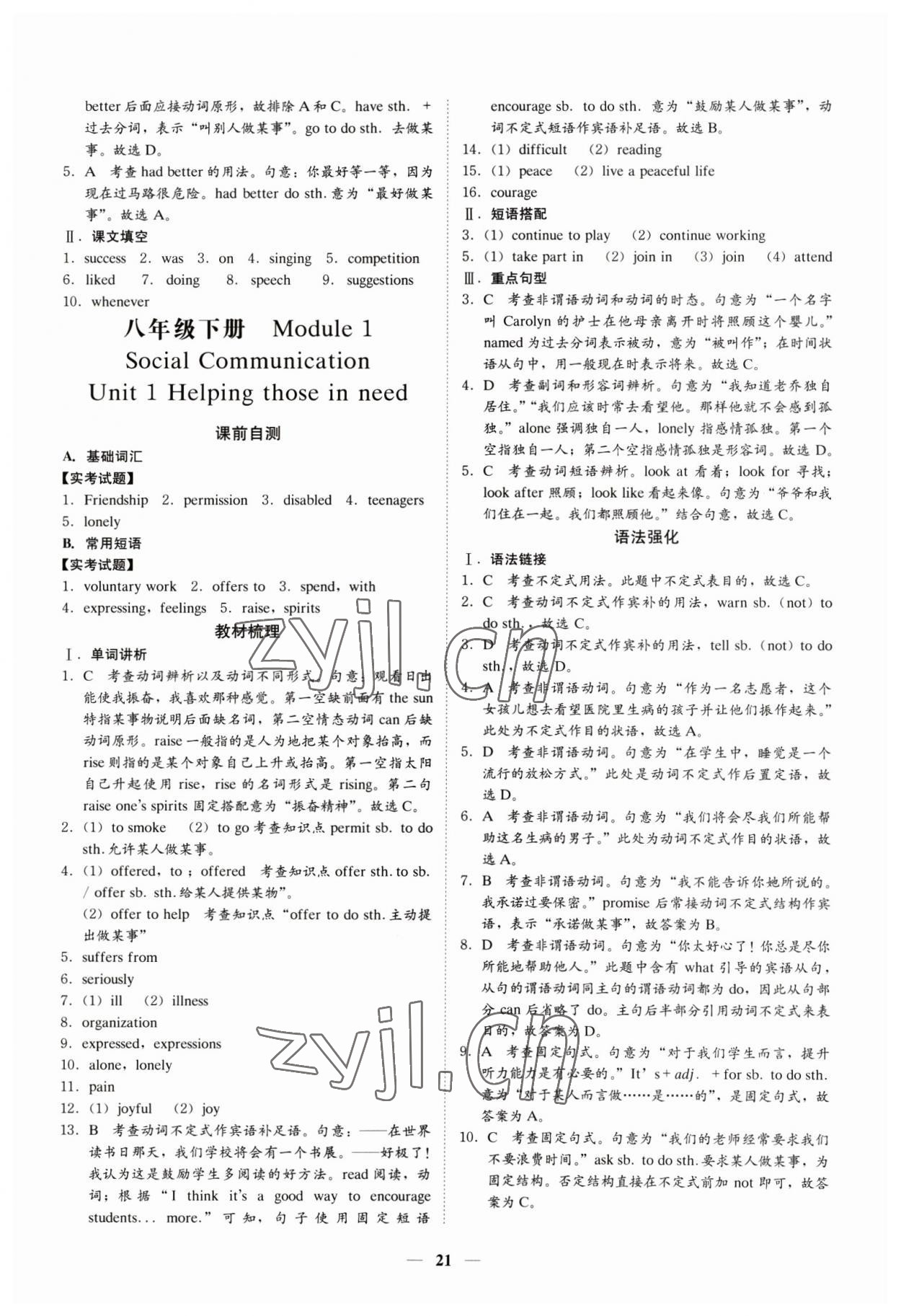 2023年名師金典英語深圳專版 第21頁