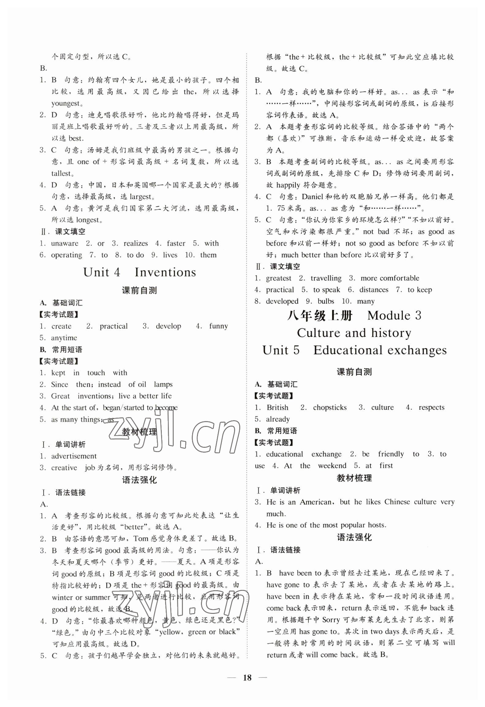 2023年名師金典英語(yǔ)深圳專版 第18頁(yè)