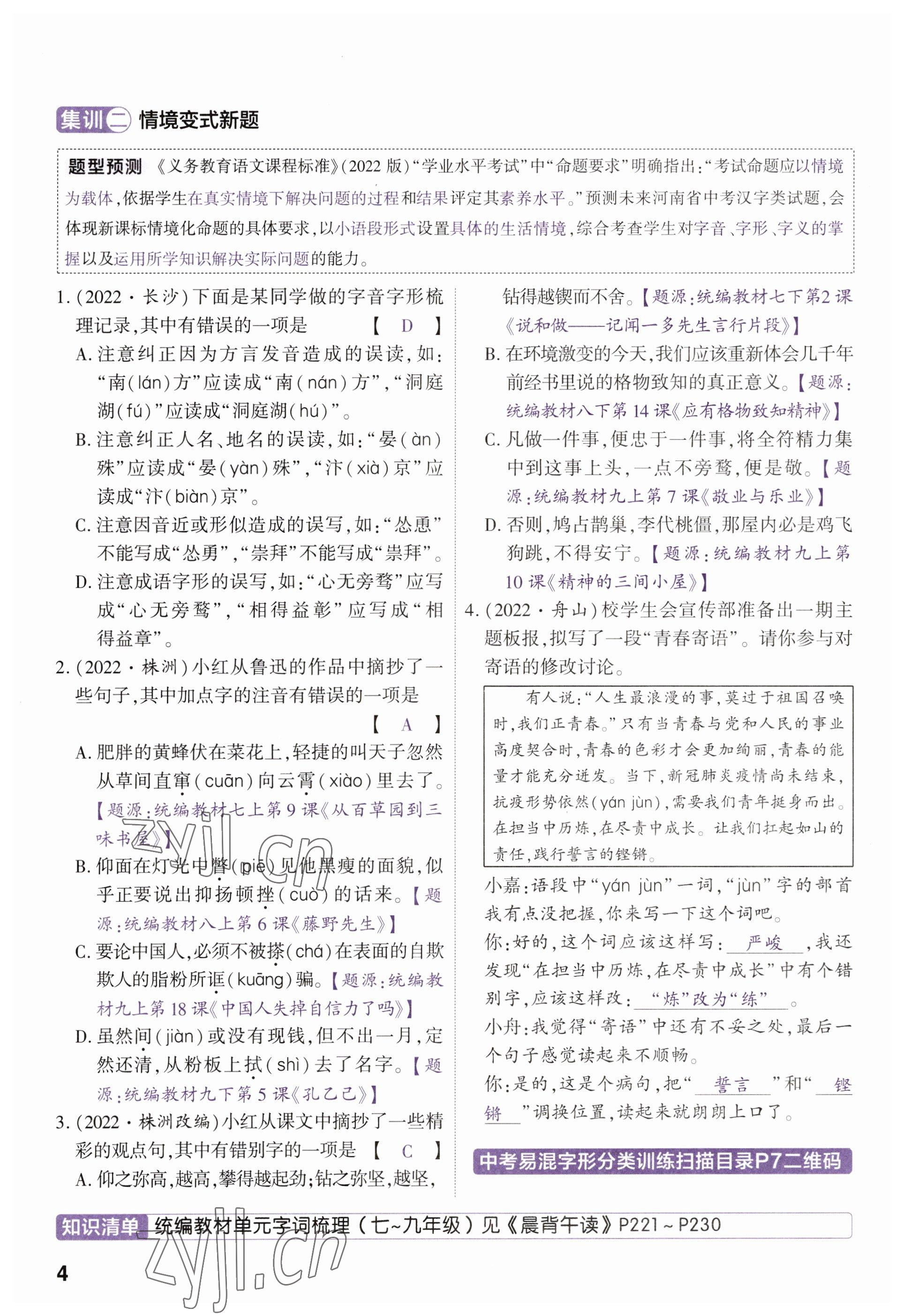 2023年鼎成中考精準(zhǔn)提分語文河南專版 參考答案第8頁