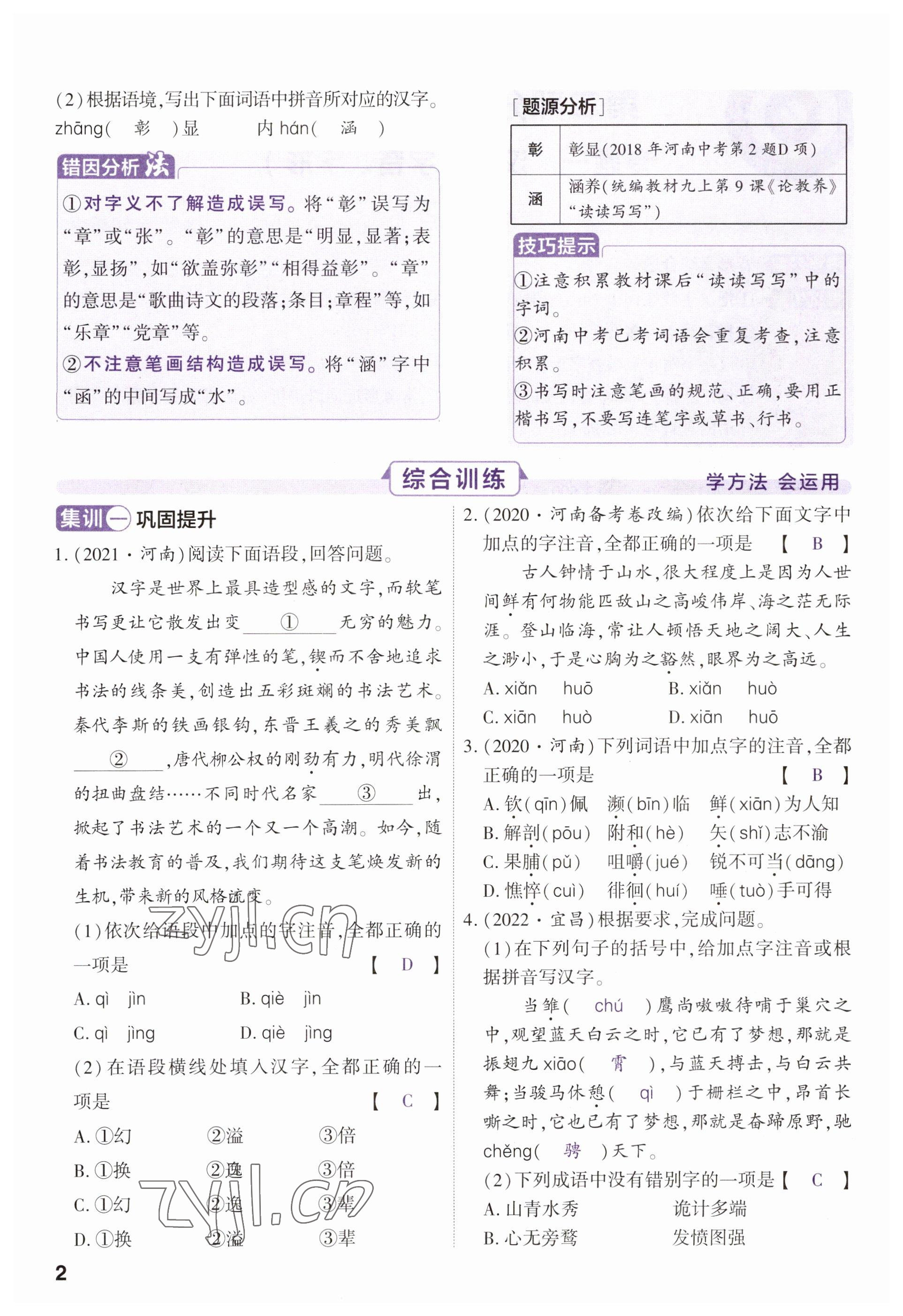 2023年鼎成中考精準(zhǔn)提分語(yǔ)文河南專(zhuān)版 參考答案第6頁(yè)