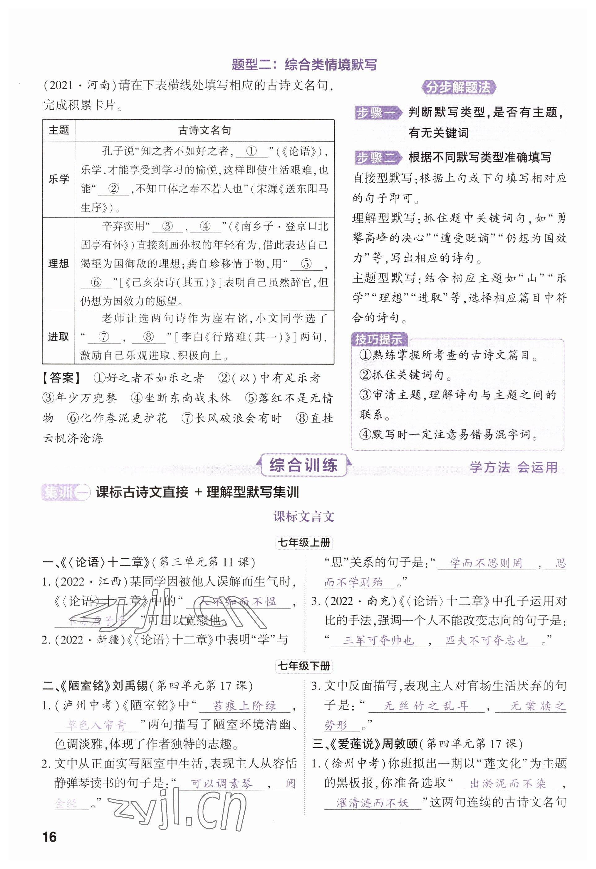 2023年鼎成中考精准提分语文河南专版 参考答案第20页