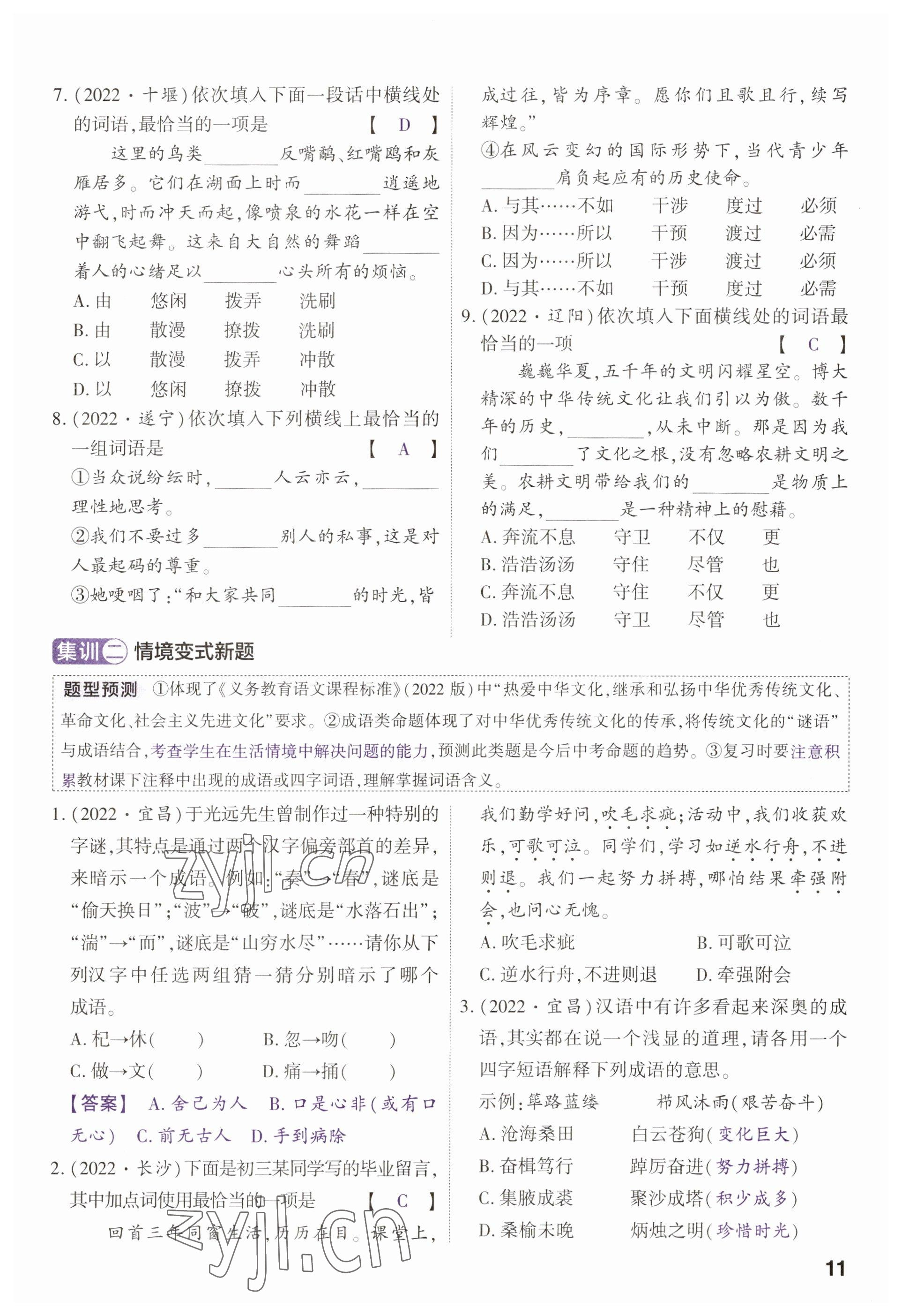 2023年鼎成中考精準(zhǔn)提分語文河南專版 參考答案第15頁