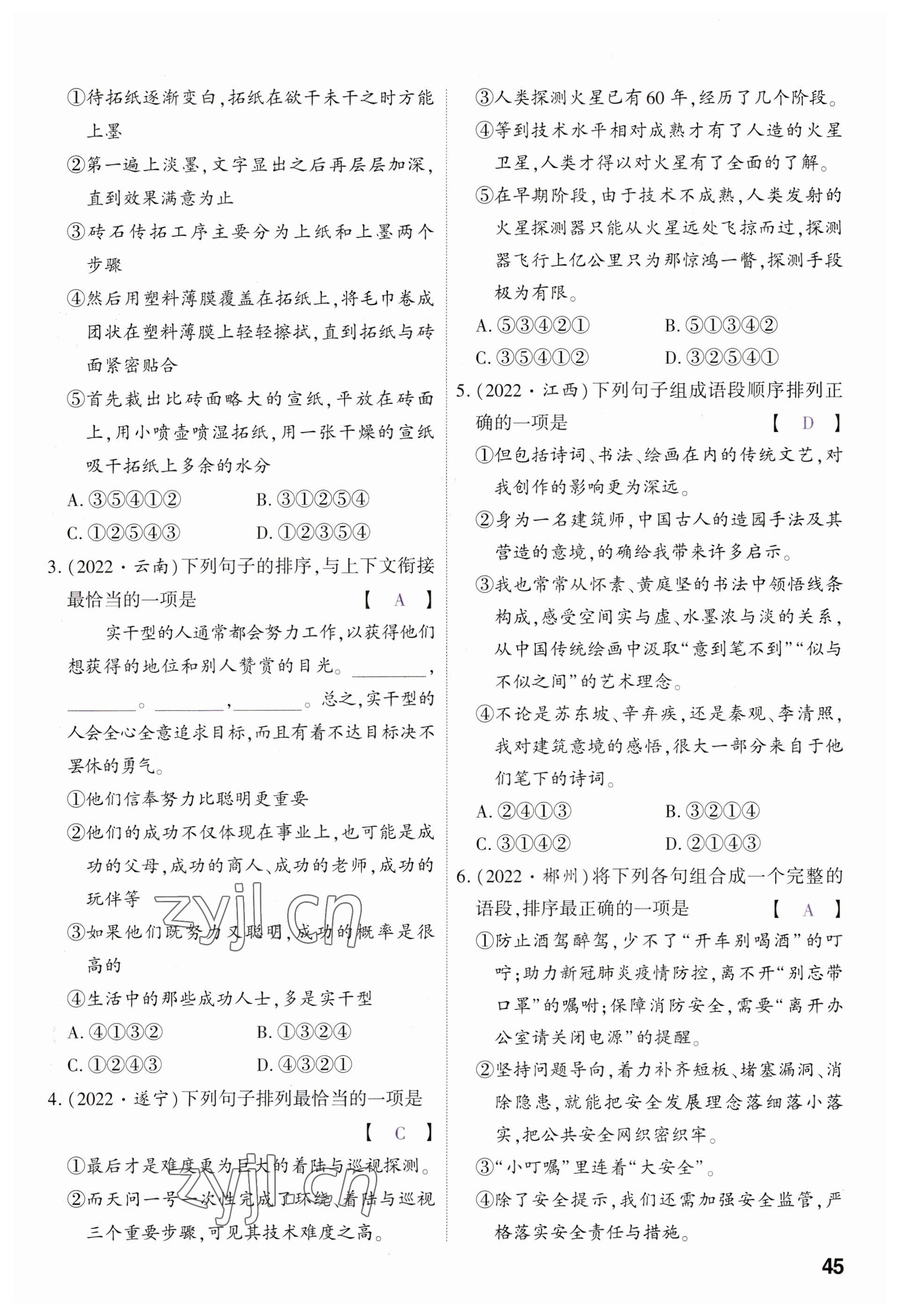 2023年鼎成中考精準(zhǔn)提分語文河南專版 參考答案第49頁