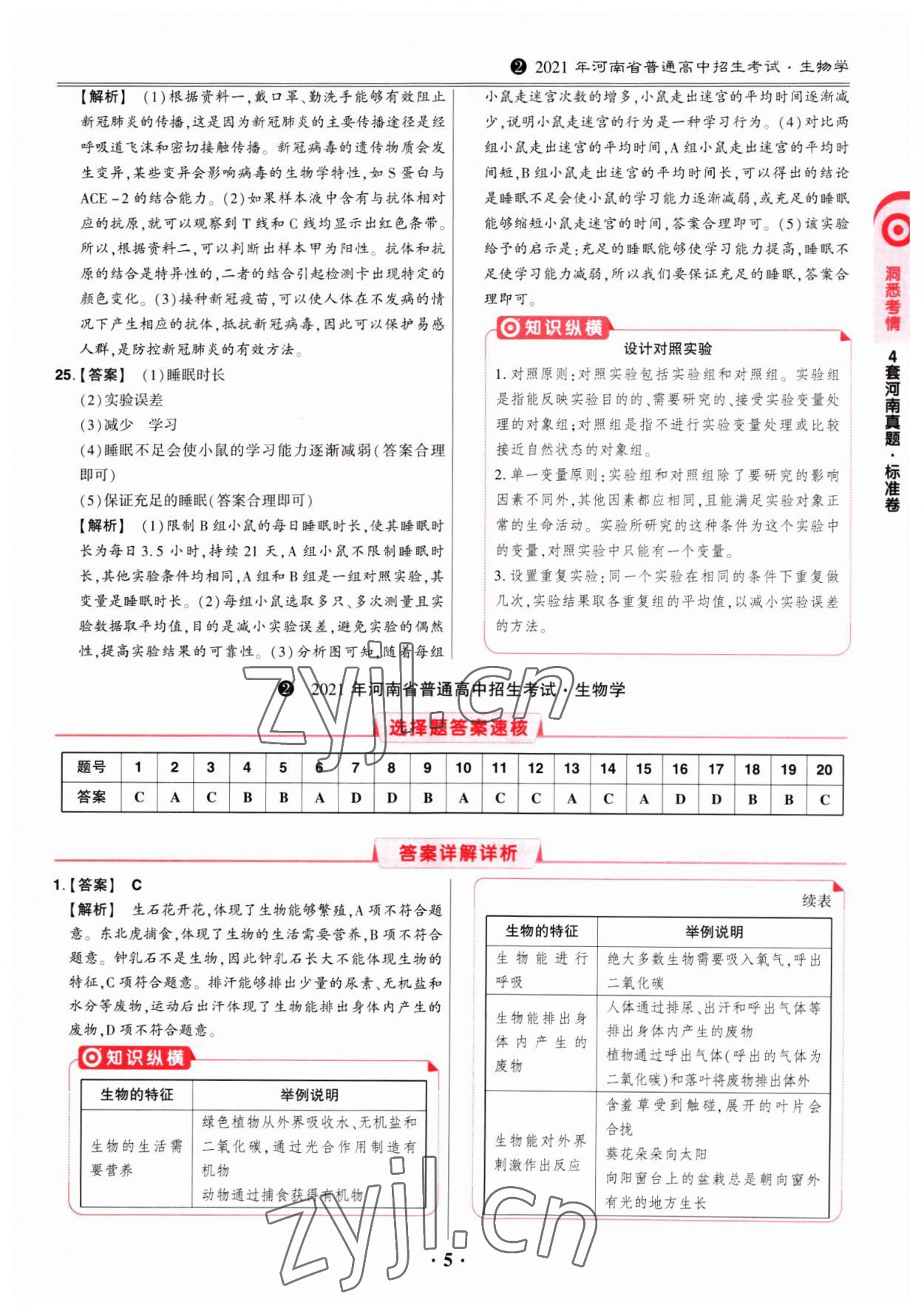 2023年鼎成中考河南真題生物 第5頁(yè)