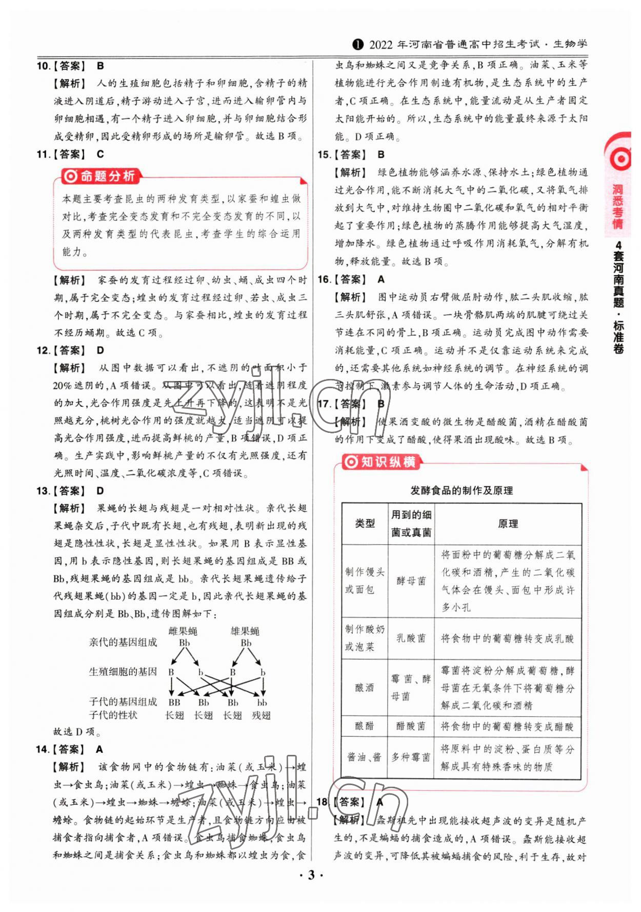 2023年鼎成中考河南真題生物 第3頁