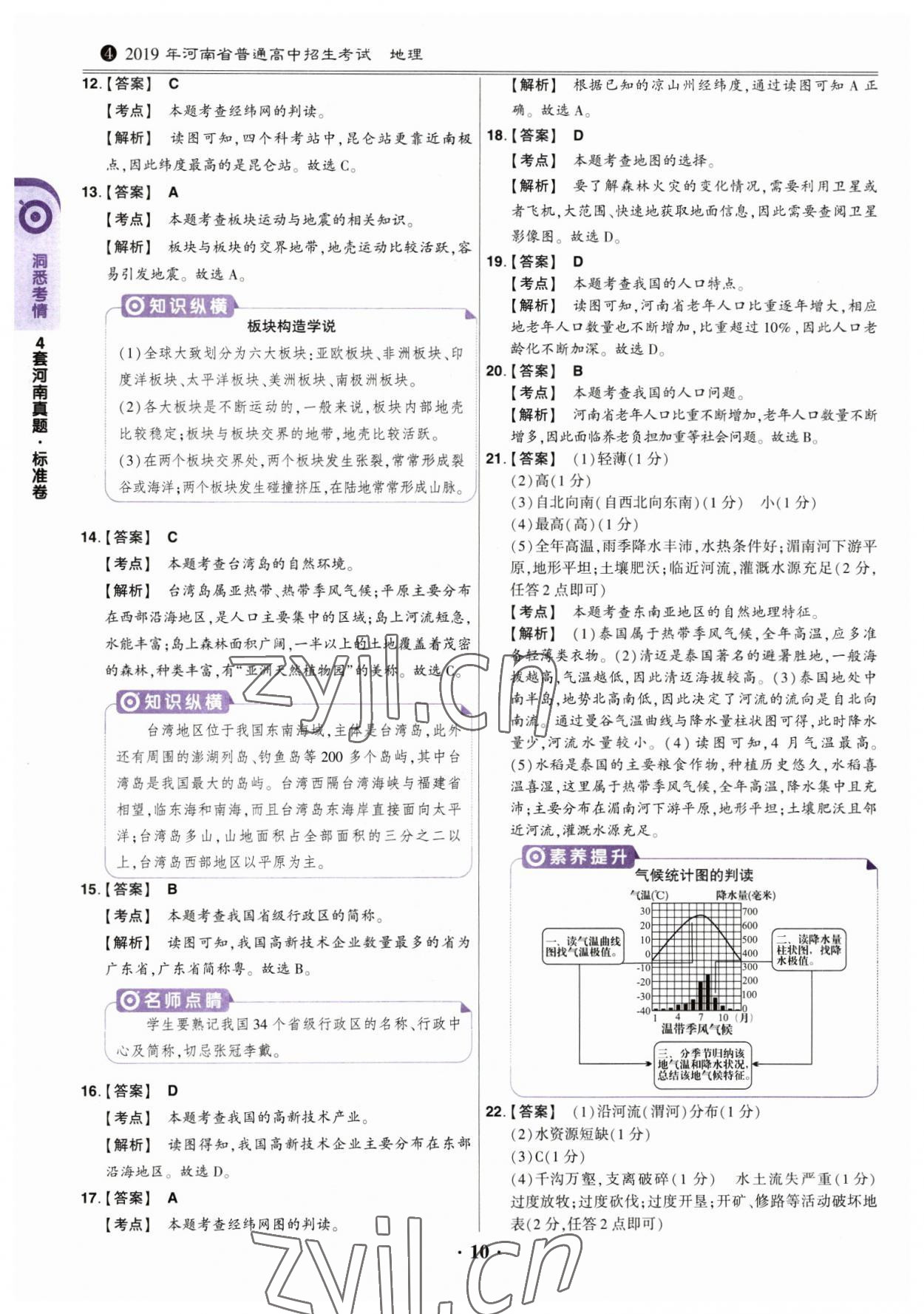 2023年鼎成中考河南真題地理 參考答案第9頁