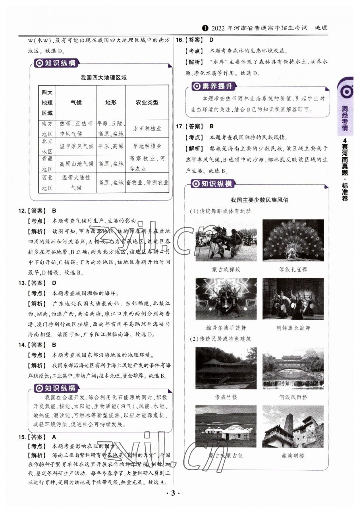 2023年鼎成中考河南真題地理 參考答案第2頁