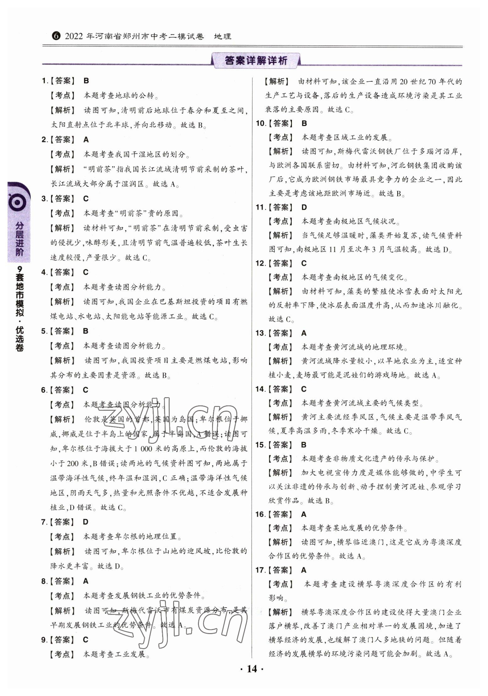 2023年鼎成中考河南真題地理 參考答案第13頁