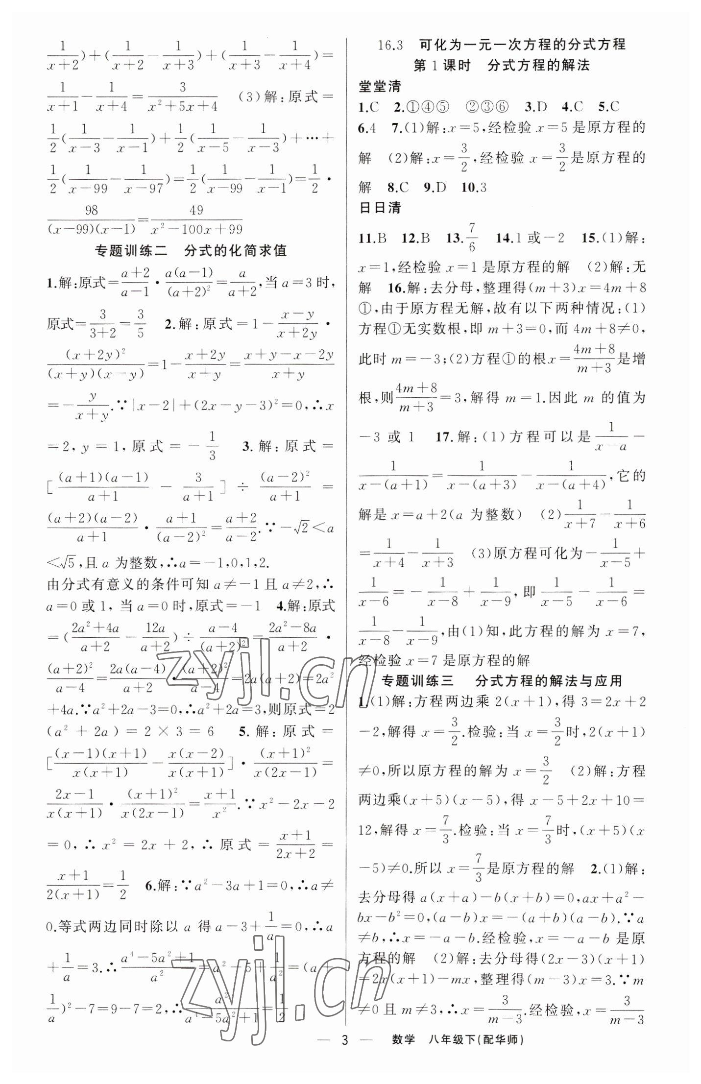 2023年四清導航八年級數(shù)學下冊華師大版 第3頁