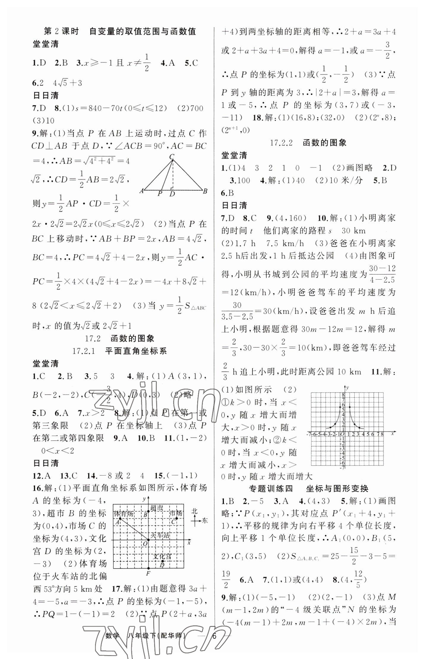 2023年四清導(dǎo)航八年級(jí)數(shù)學(xué)下冊(cè)華師大版 第6頁