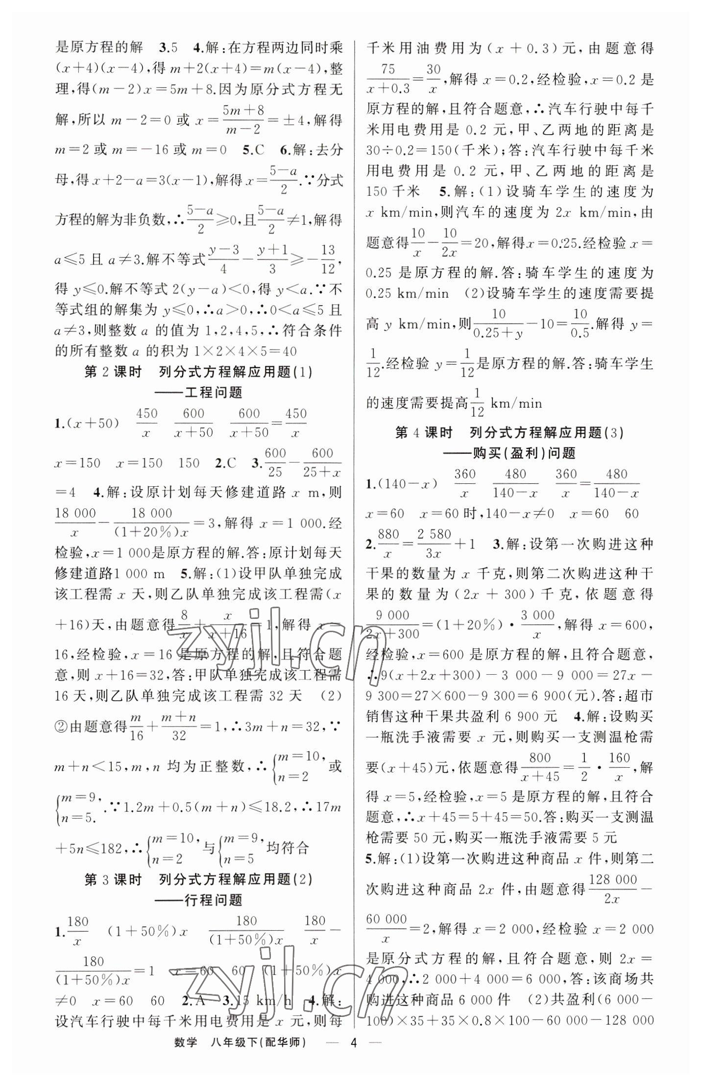 2023年四清導(dǎo)航八年級數(shù)學(xué)下冊華師大版 第4頁