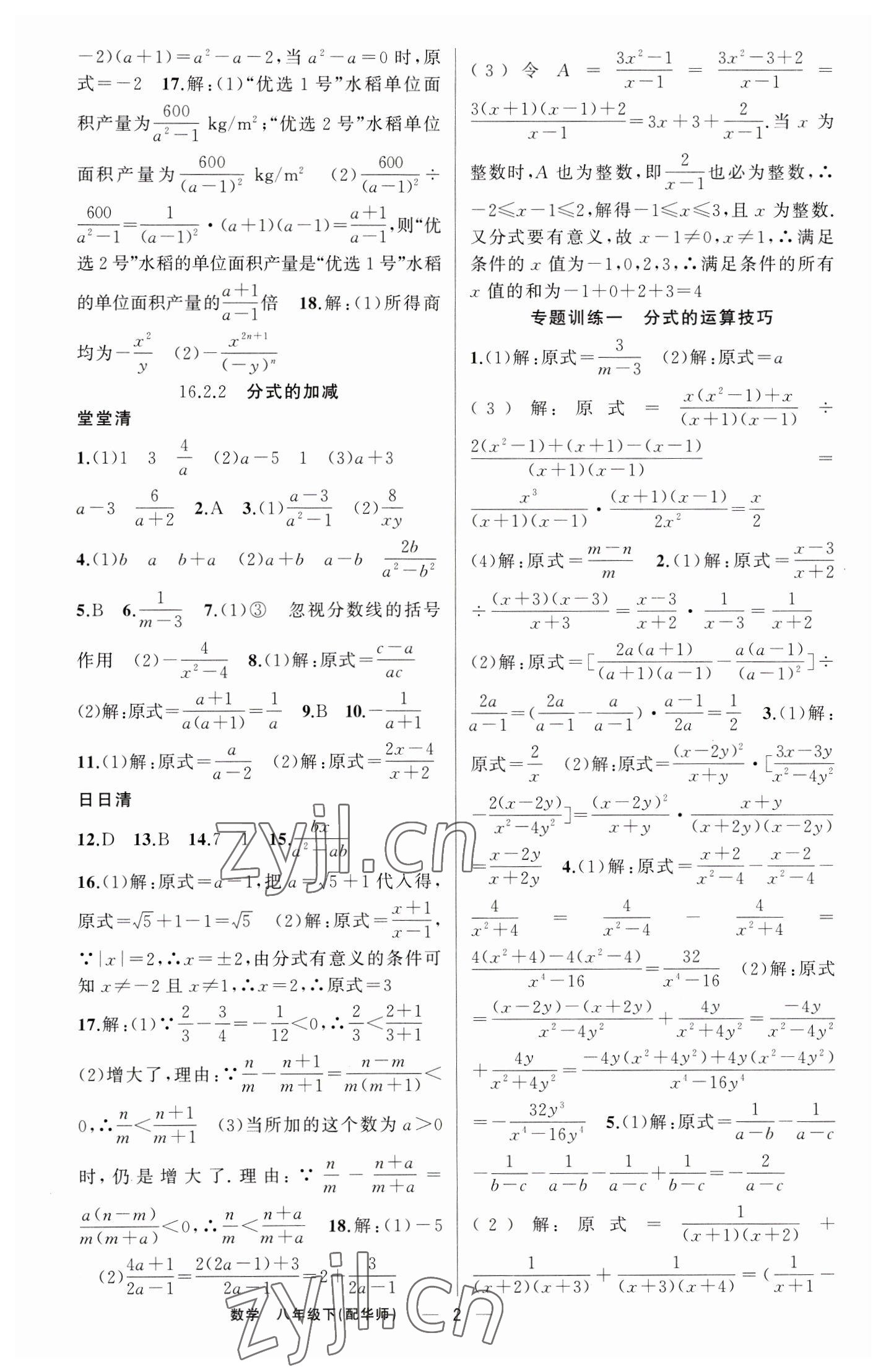 2023年四清導航八年級數(shù)學下冊華師大版 第2頁