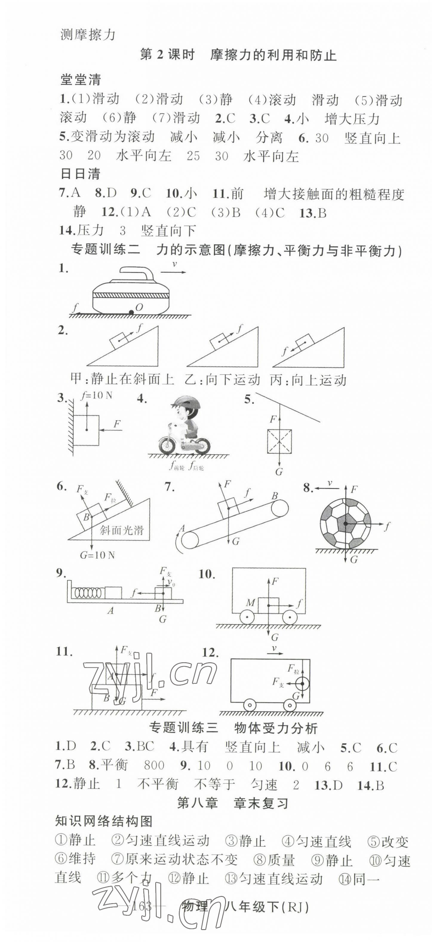 2023年四清导航八年级物理下册人教版河南专版 第4页