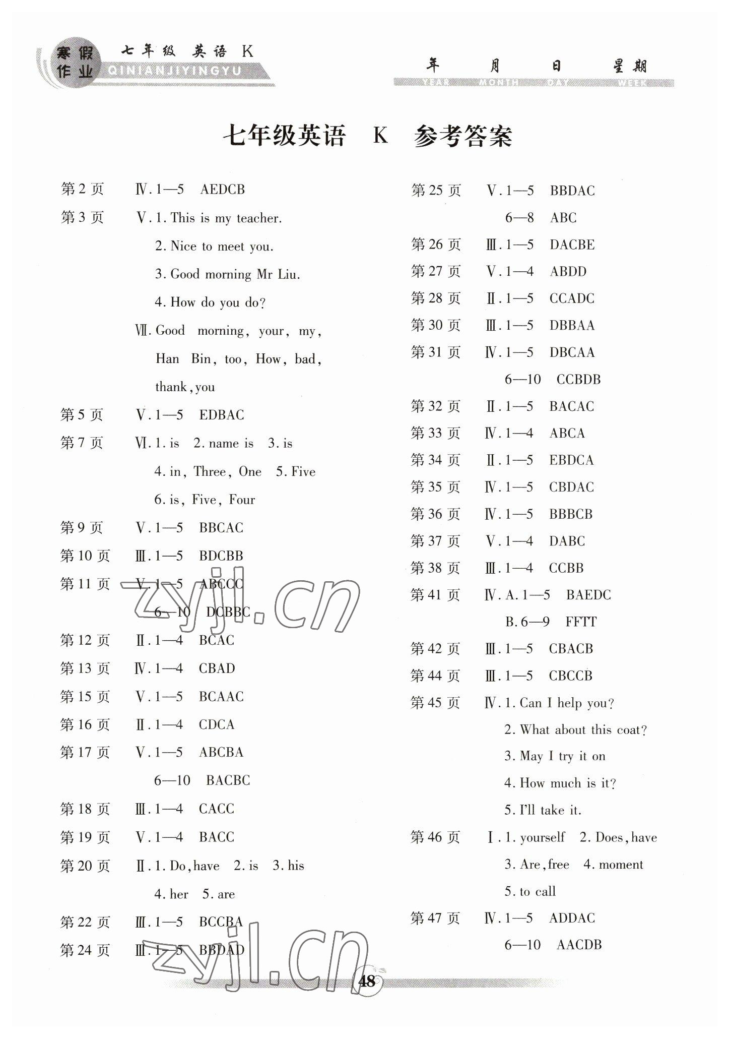 2023年智趣寒假作业世界图书出版公司七年级英语科普版 参考答案第1页