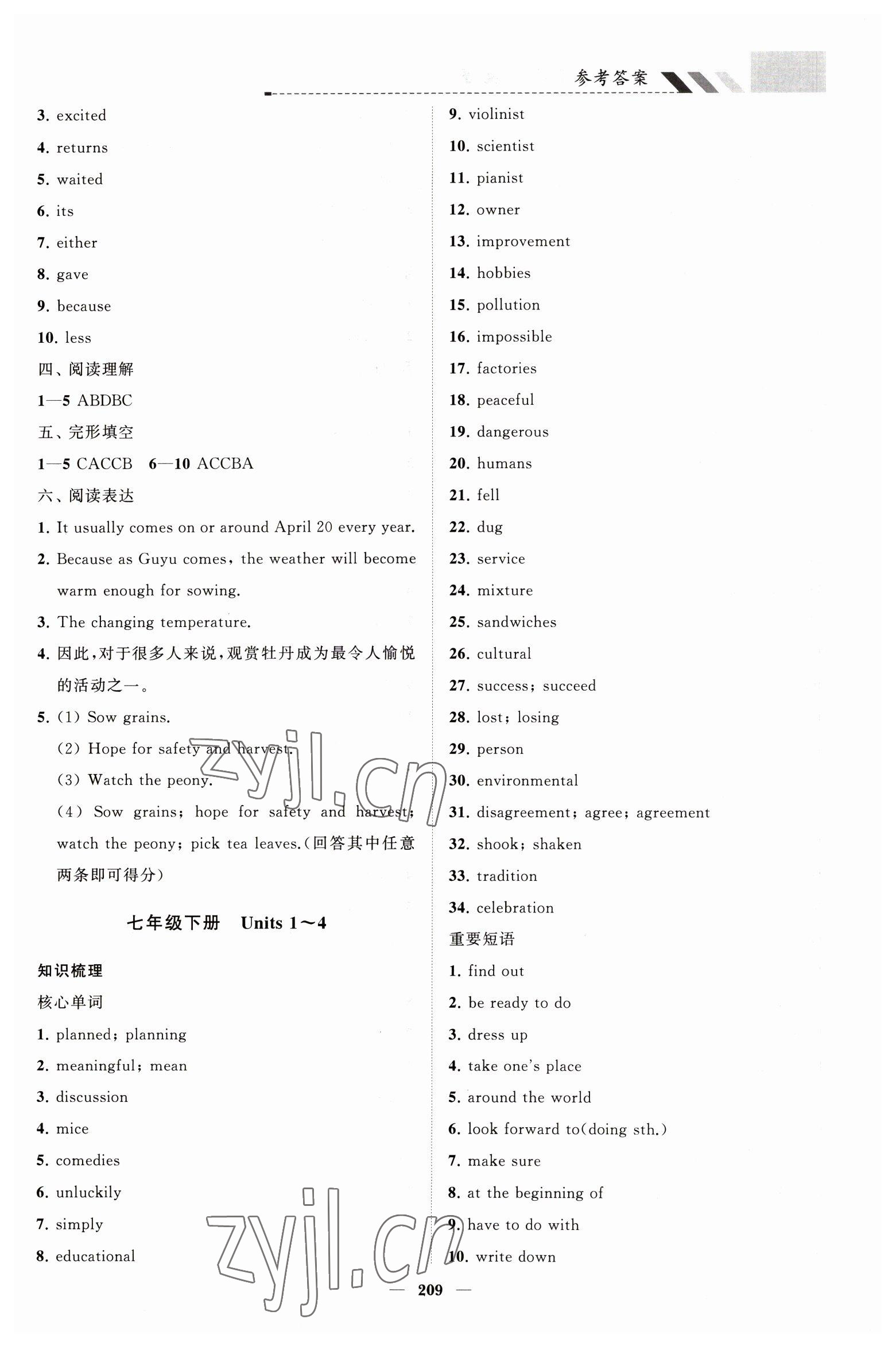 2023年初中總復(fù)習(xí)手冊(cè)山東教育出版社英語(yǔ) 第9頁(yè)