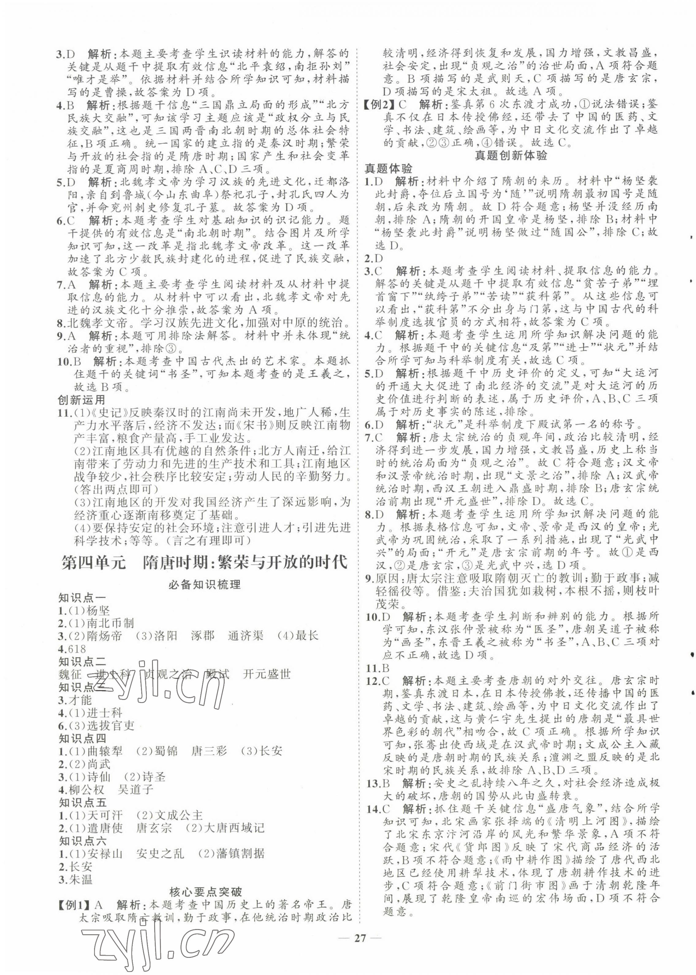 2023年初中總復(fù)習(xí)手冊山東教育出版社歷史 第3頁