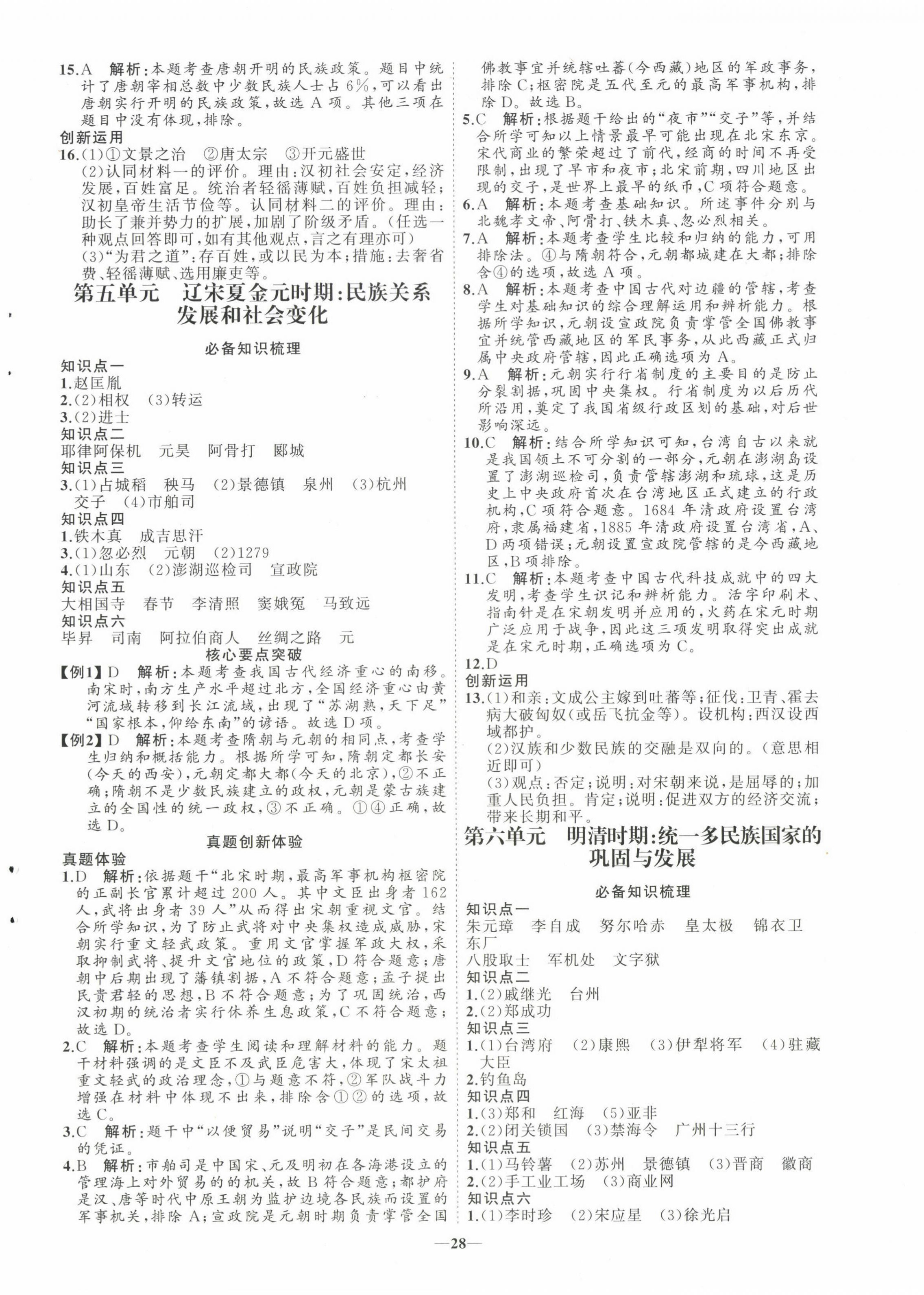 2023年初中總復(fù)習(xí)手冊山東教育出版社歷史 第4頁