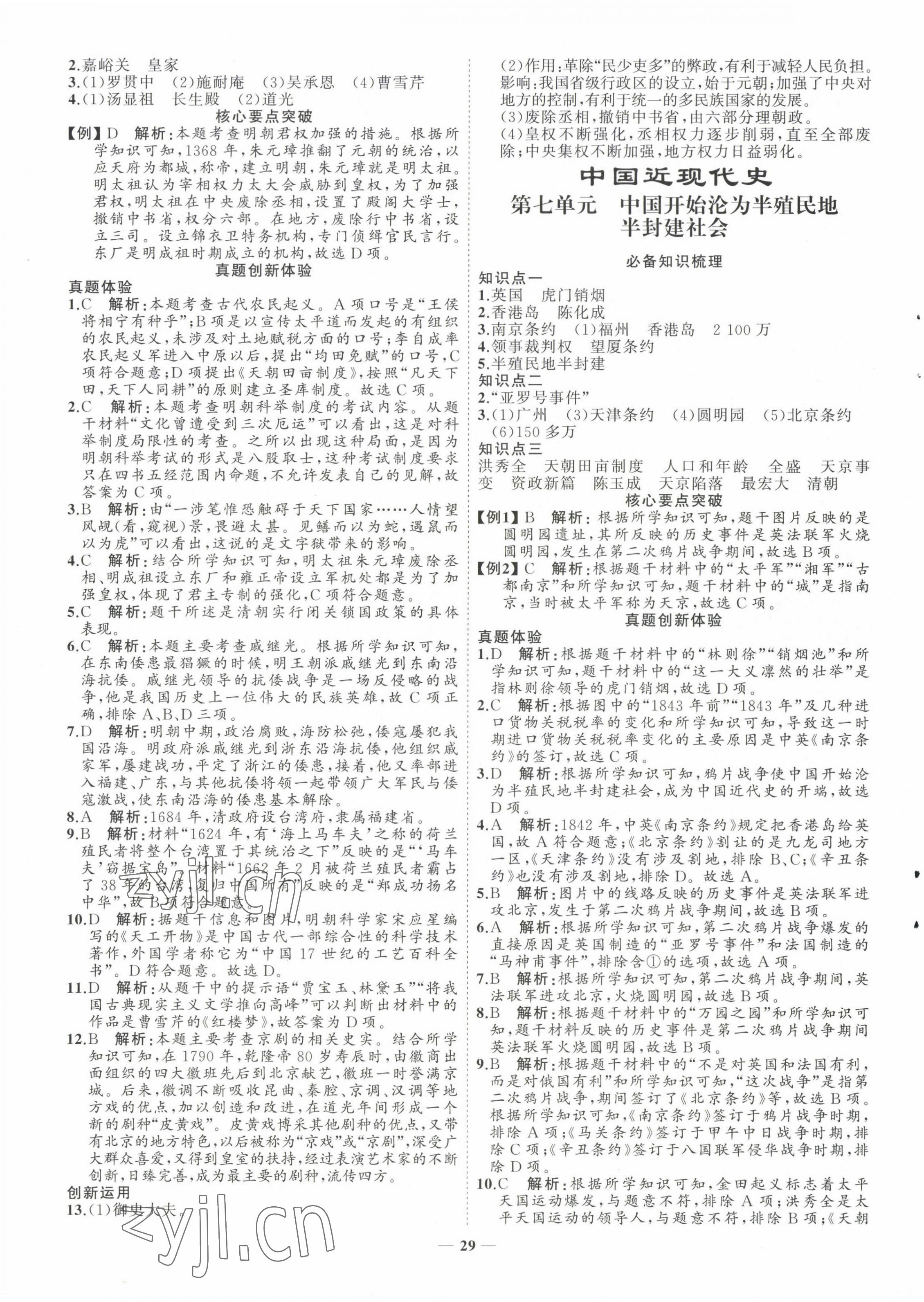 2023年初中總復(fù)習(xí)手冊山東教育出版社歷史 第5頁