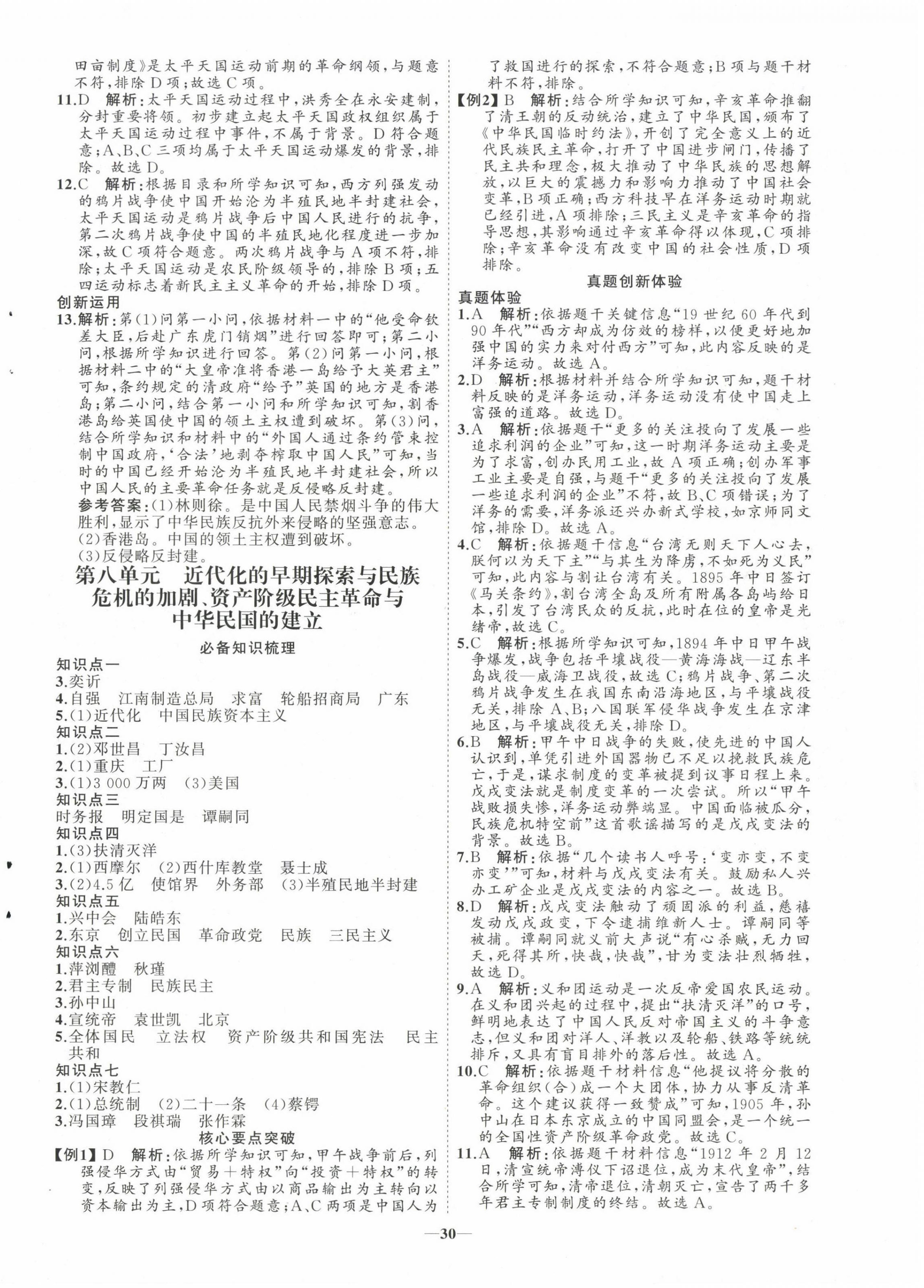 2023年初中總復(fù)習(xí)手冊(cè)山東教育出版社歷史 第6頁