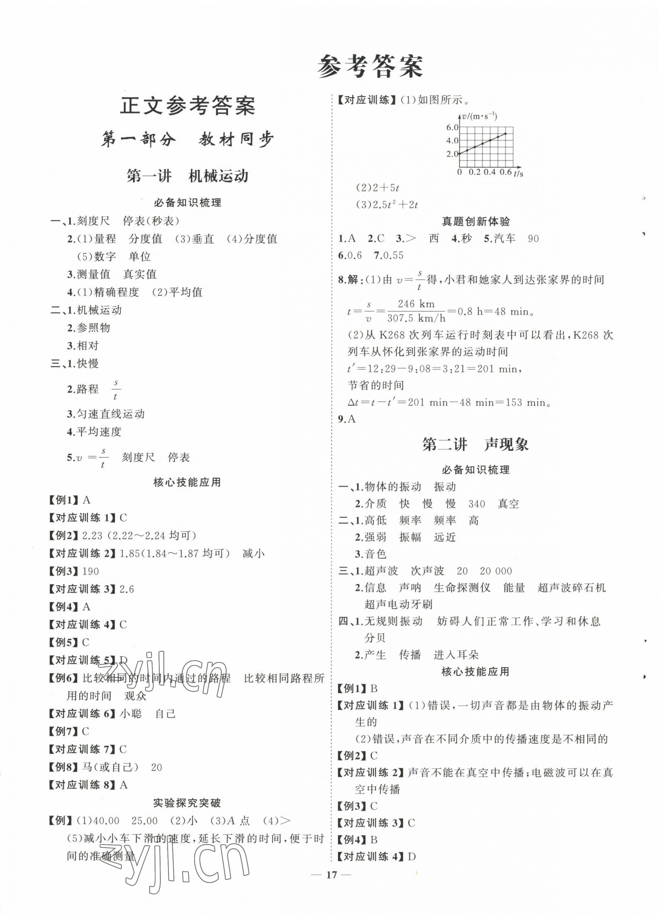 2023年初中總復(fù)習(xí)手冊(cè)山東教育出版社物理 第1頁